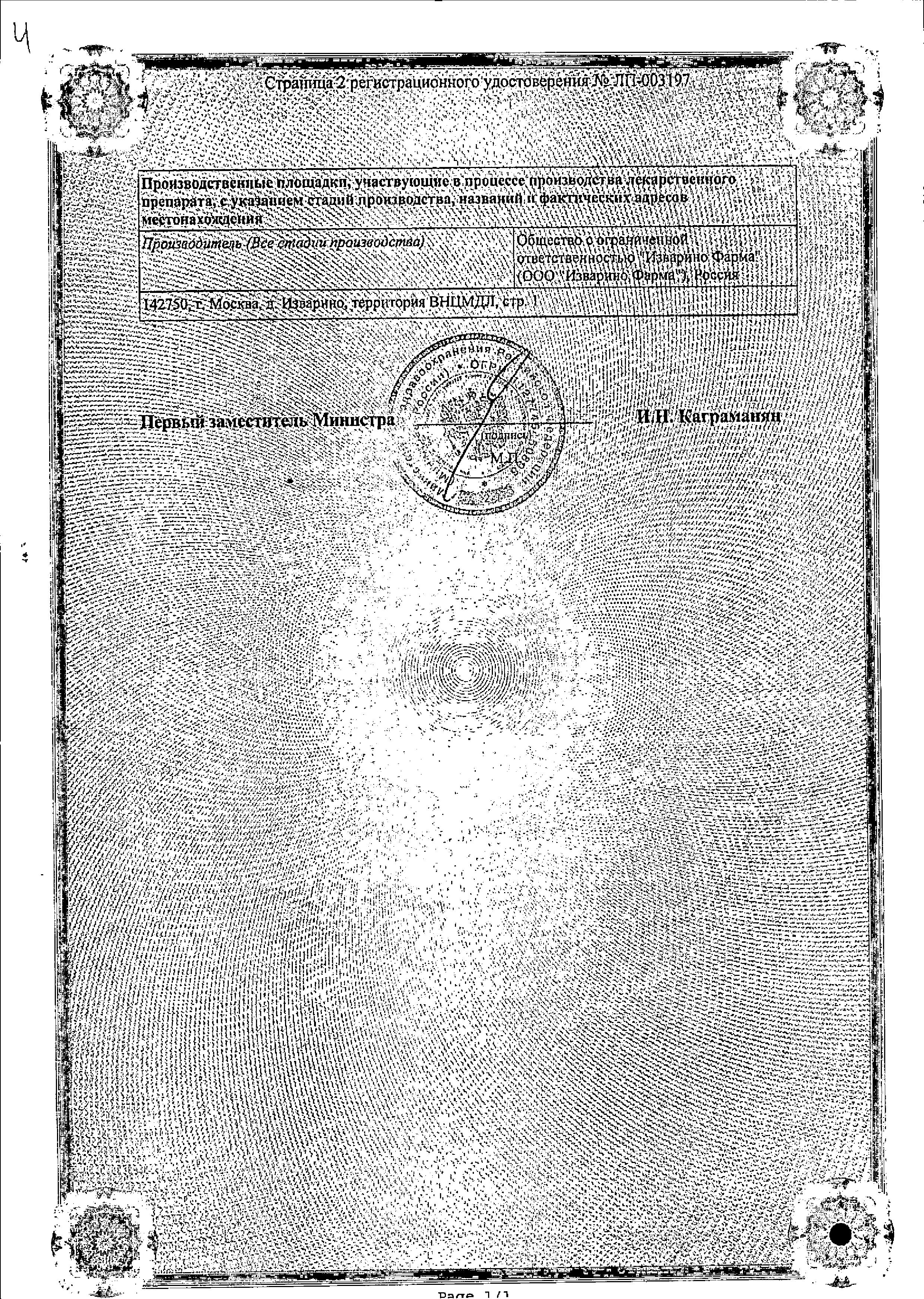 Сертификат на Фозиноприл, таблетки 10 мг, 30 шт. Сертификат на Фозиноприл, таблетки 10 мг, 30 шт.