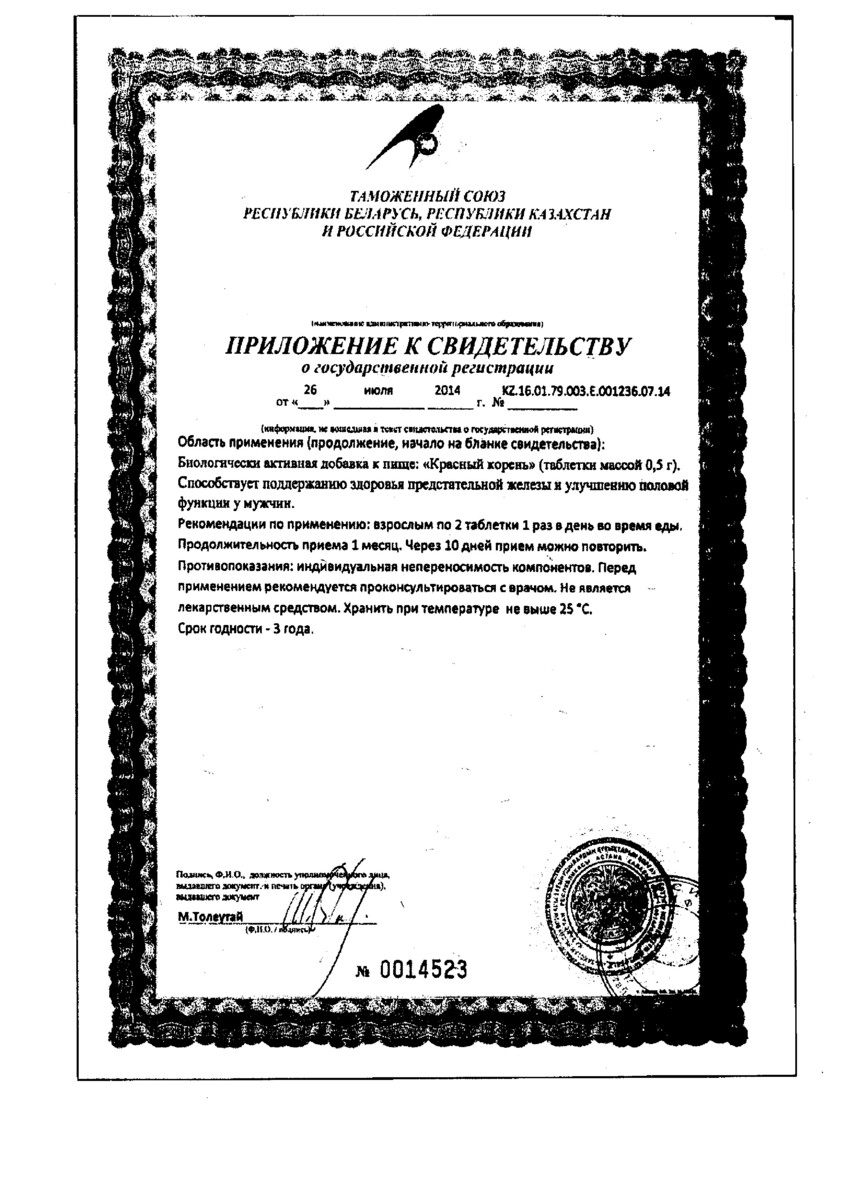 Сертификат на От простатита