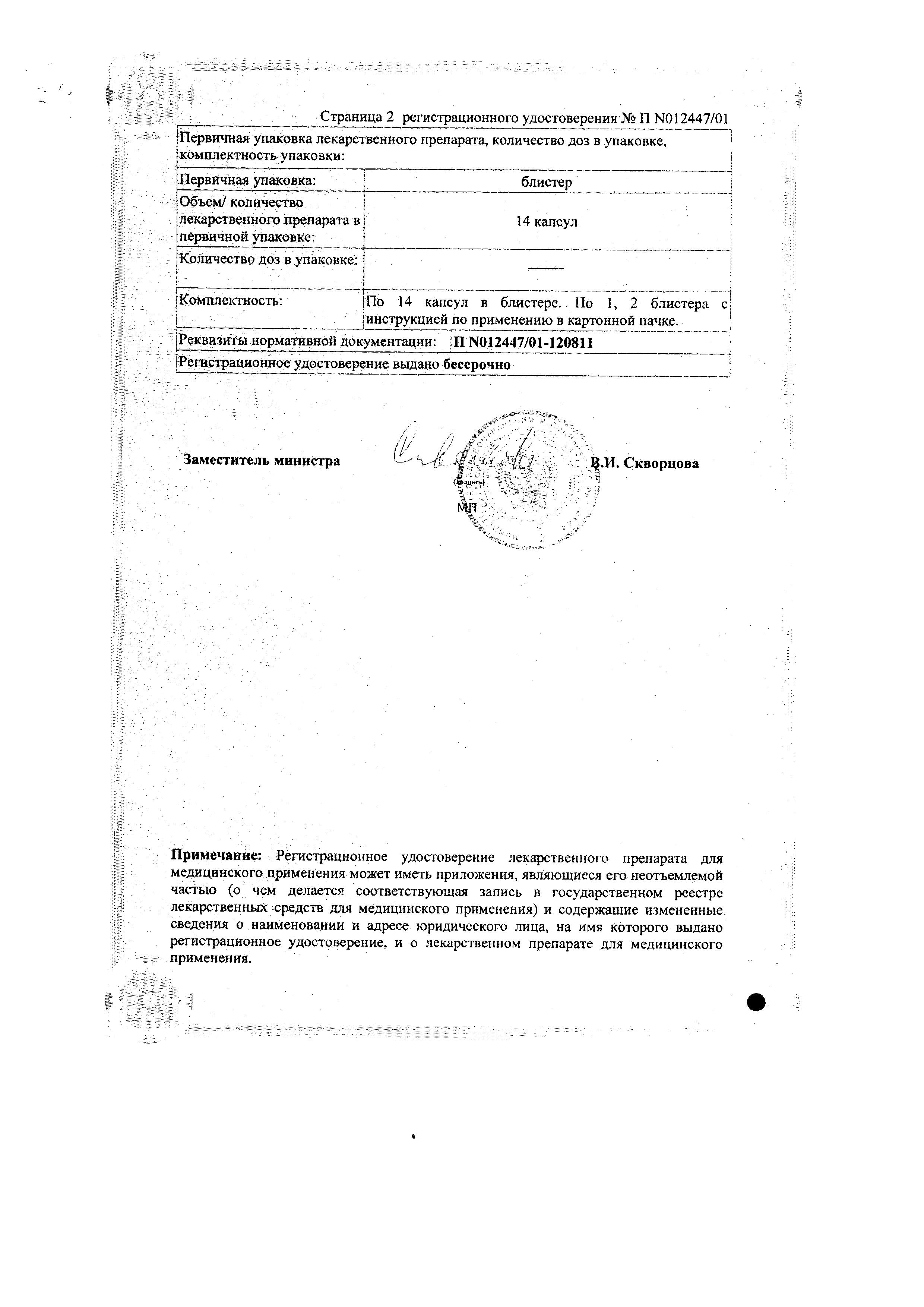 Сертификат Эрсефурил