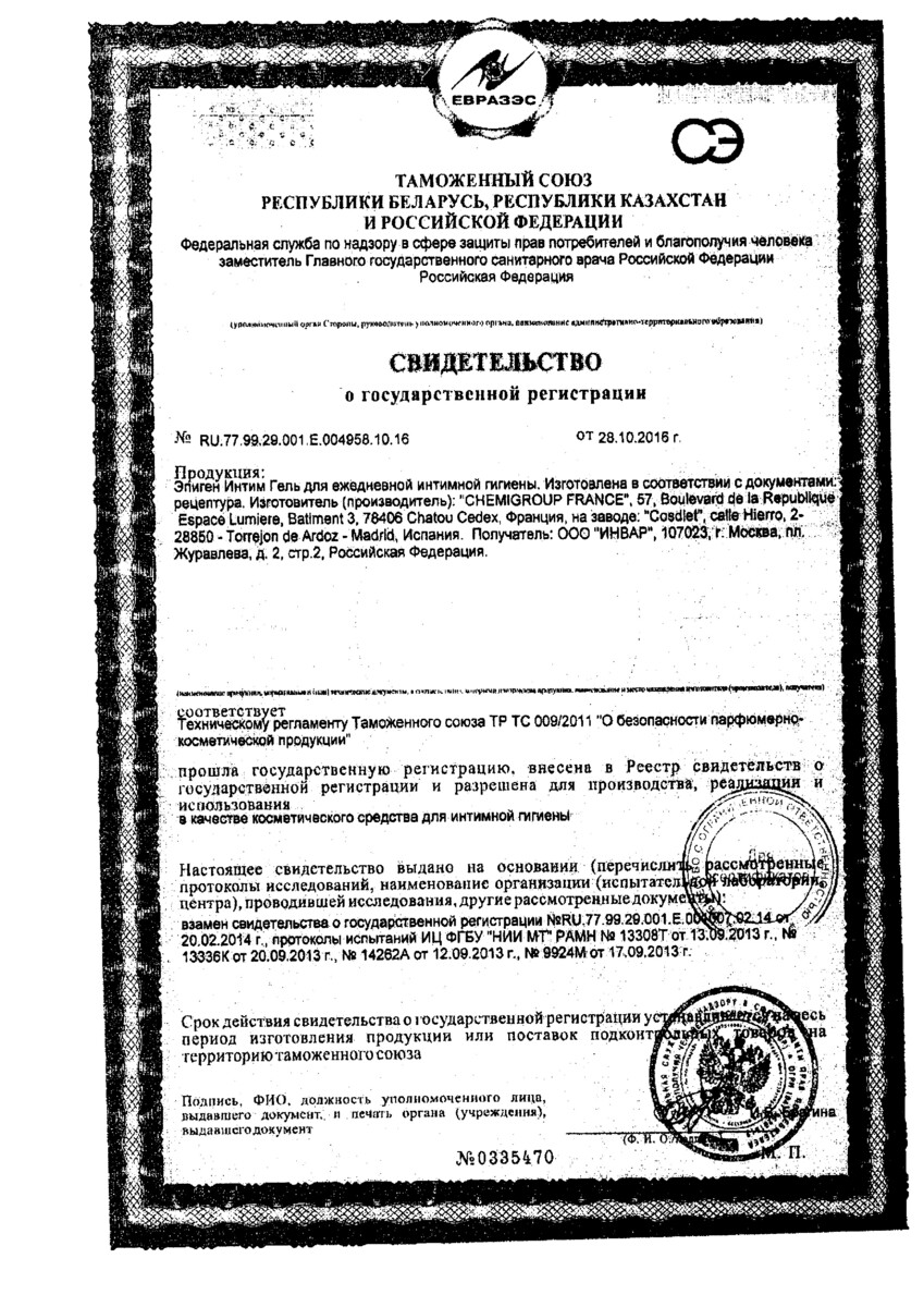 Сертификат Эпиген Интим