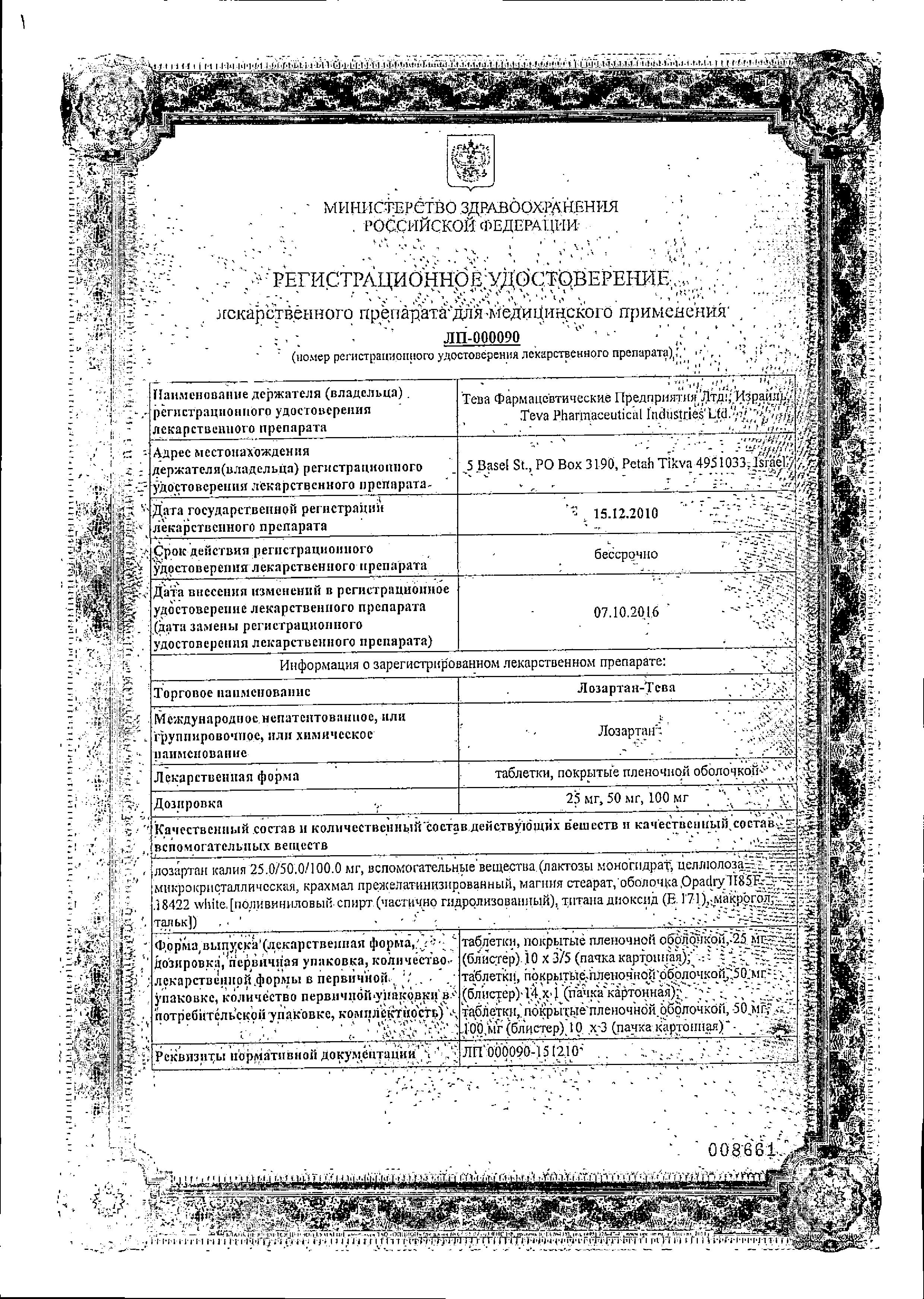 Сертификат Тева