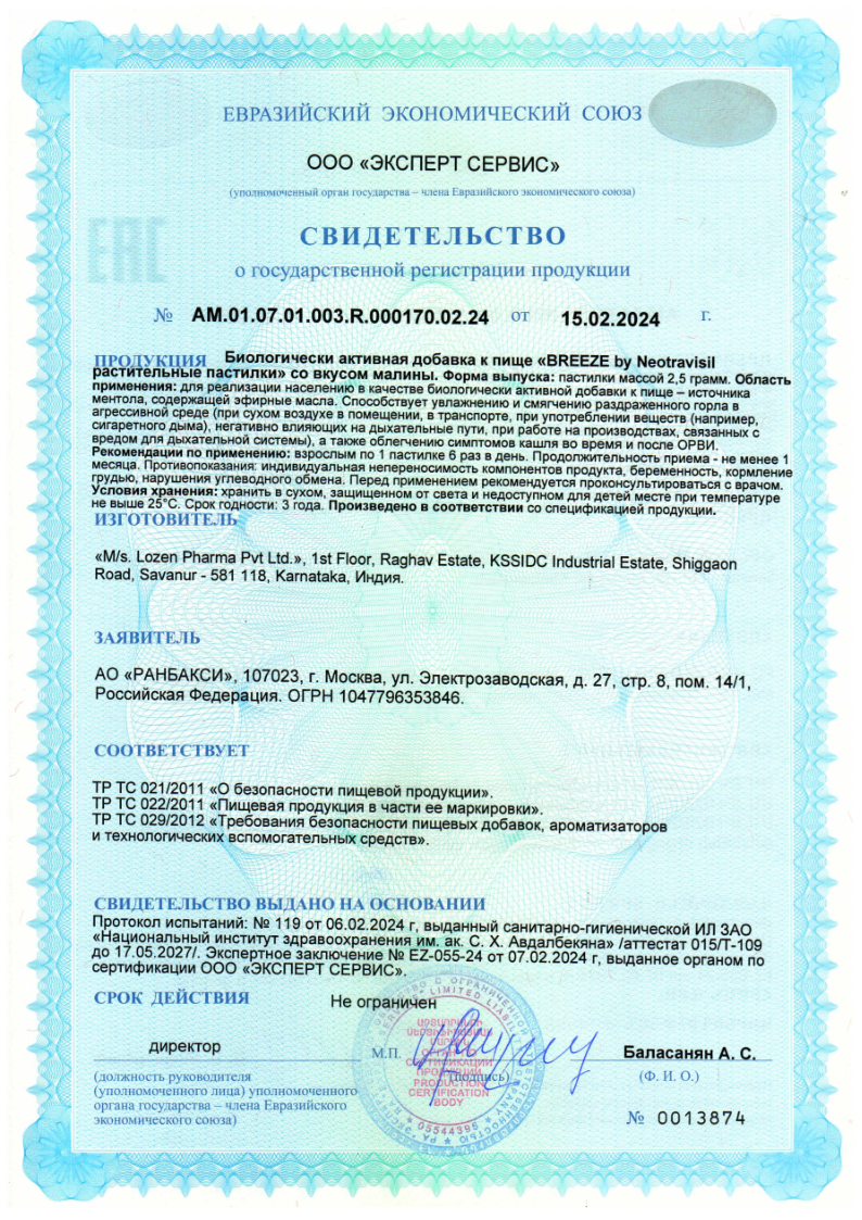 Сертификат BREEZE Сертификат BREEZE