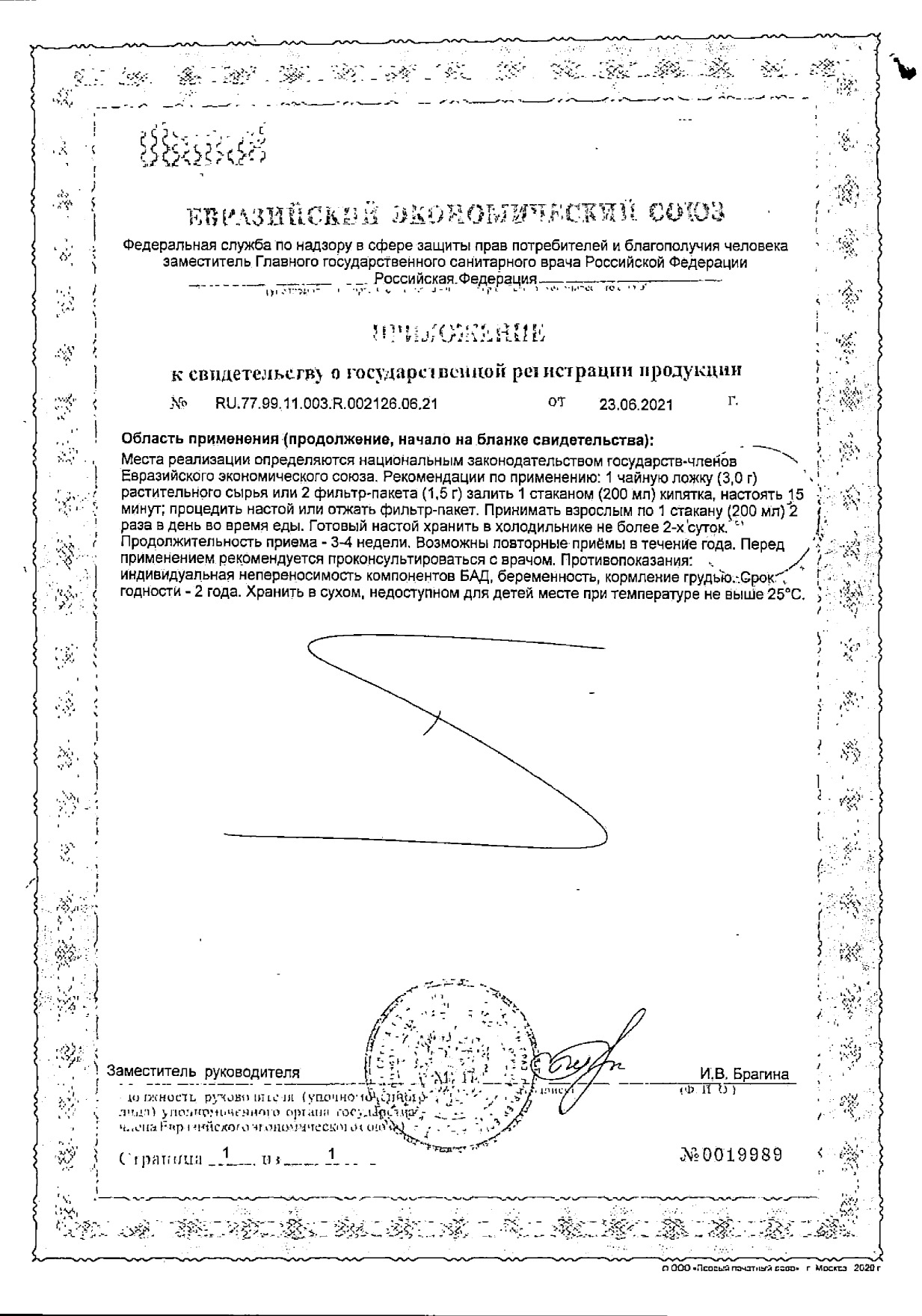 Сертификат Исландский мох