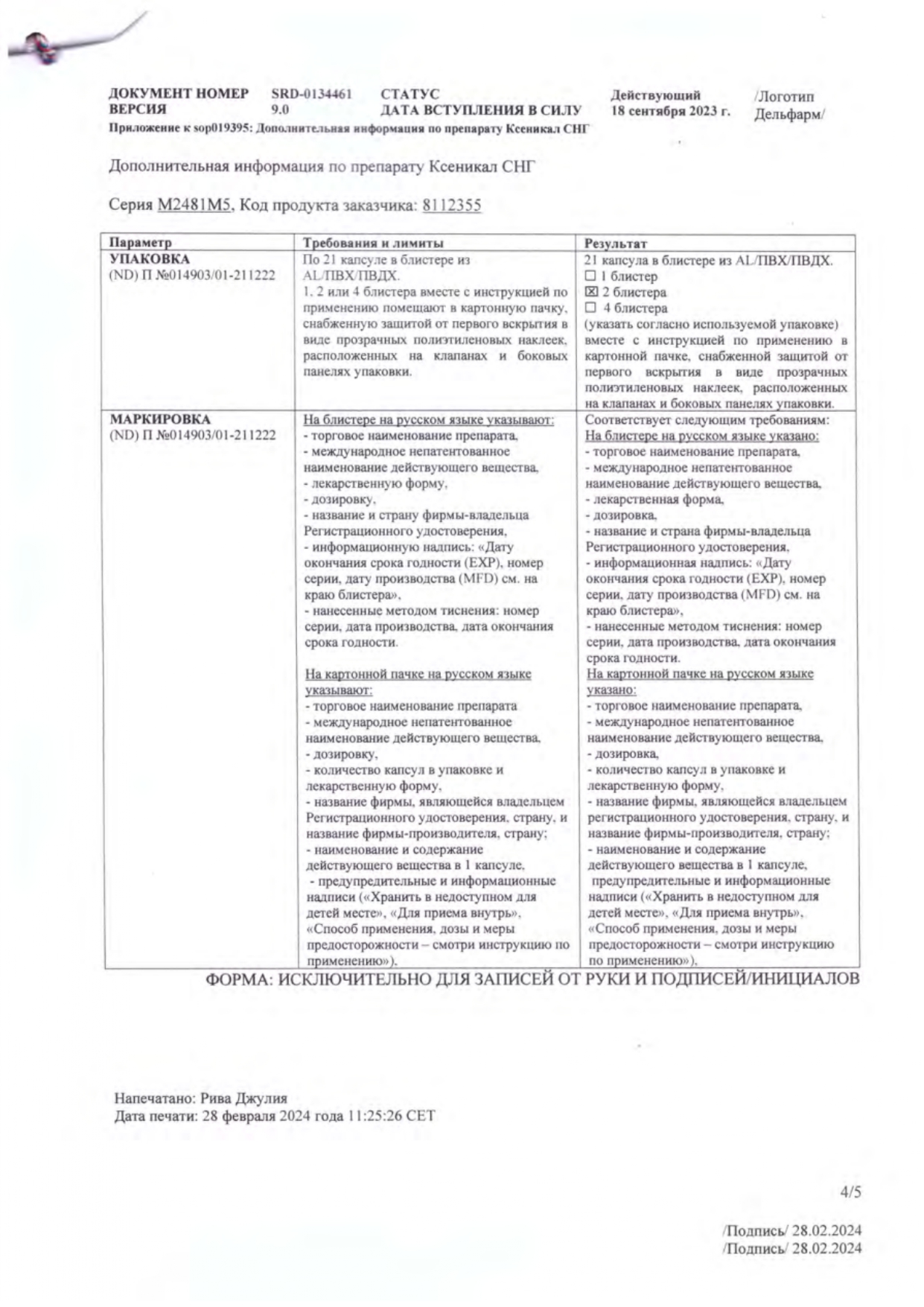 Сертификат Ксеникал, капсулы 120 мг, 42 шт. Сертификат Ксеникал, капсулы 120 мг, 42 шт.