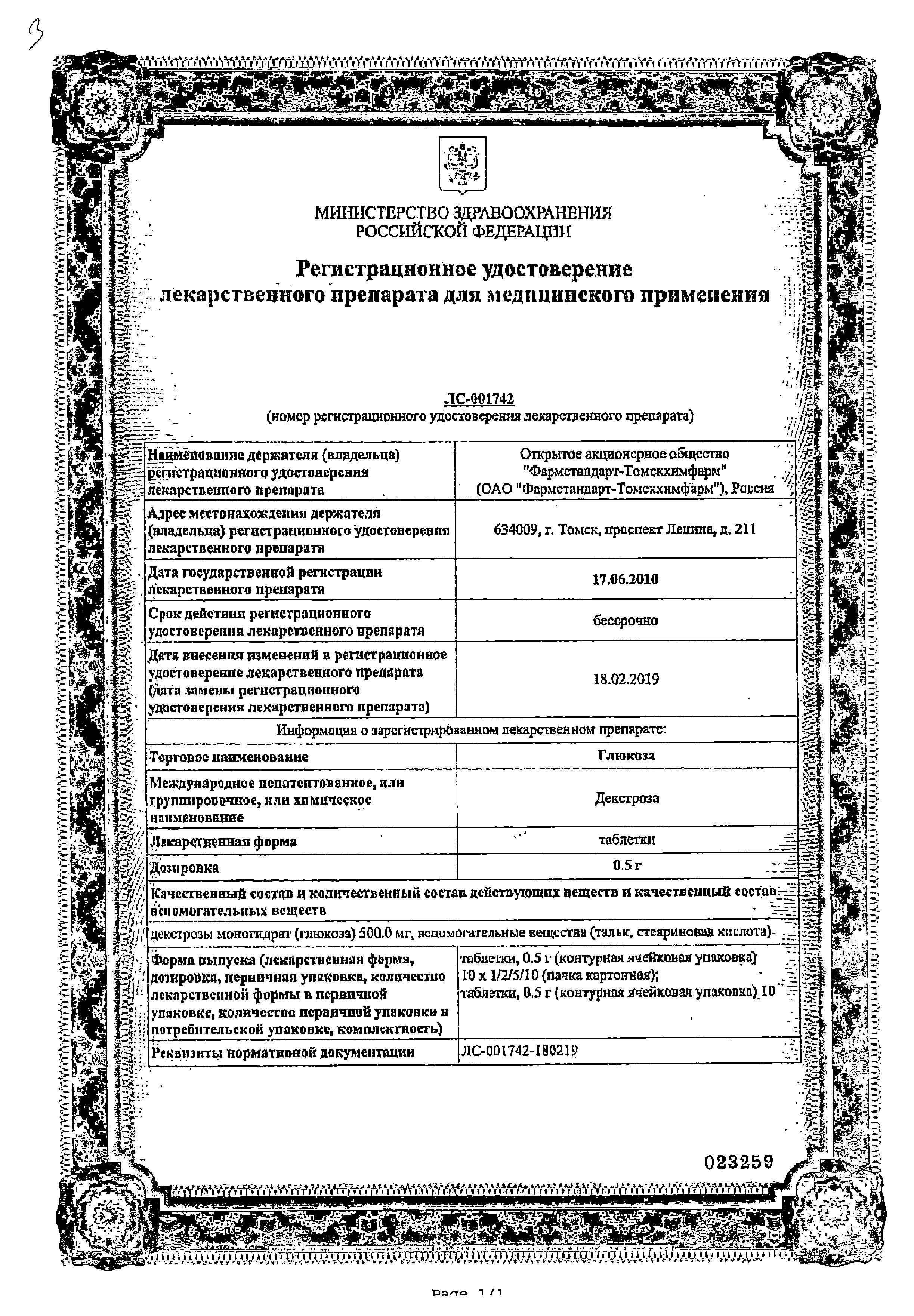Сертификат Глюкоза Сертификат Глюкоза