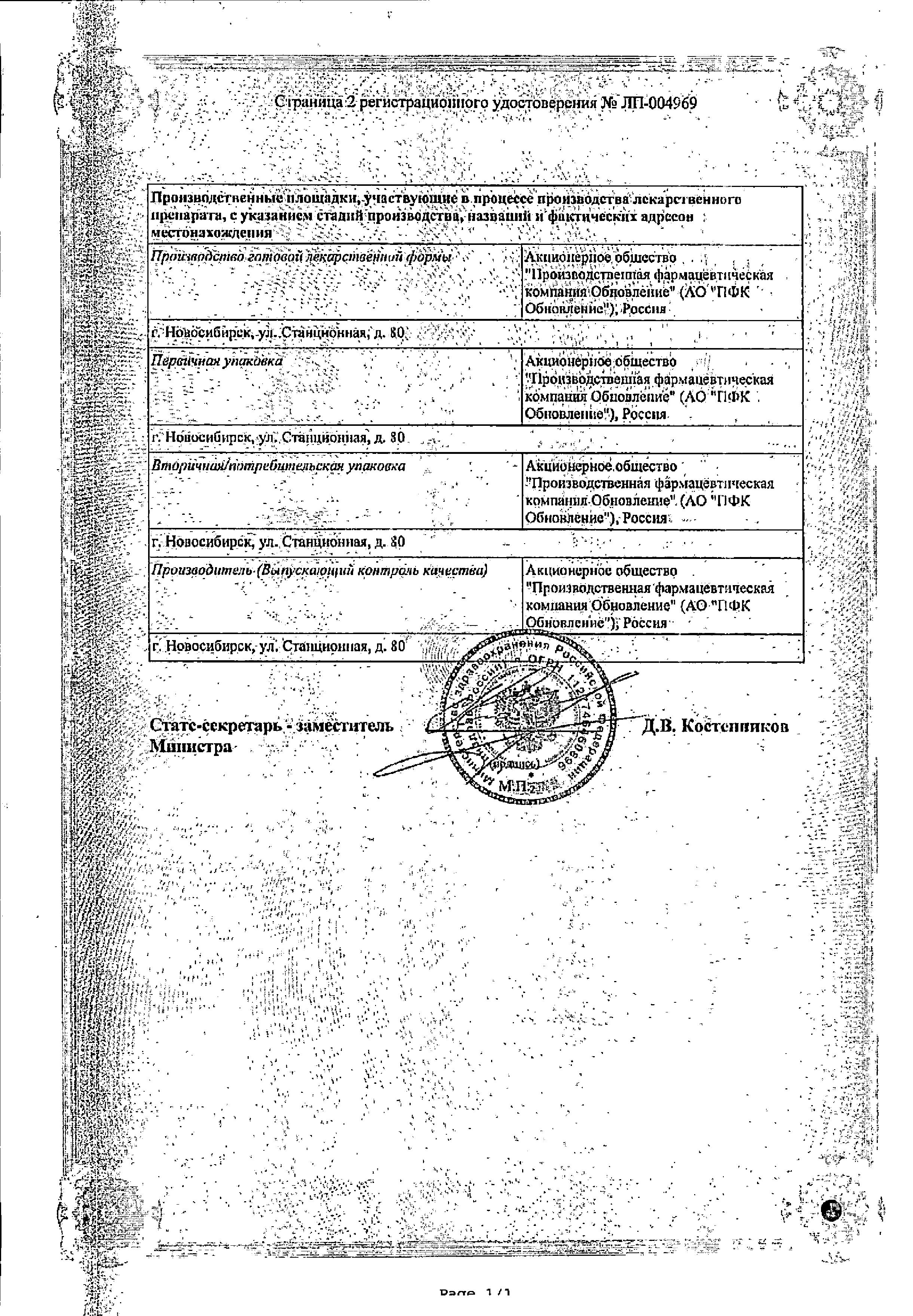 Сертификат на Корвалол, капли, 25 мл (Обновление)