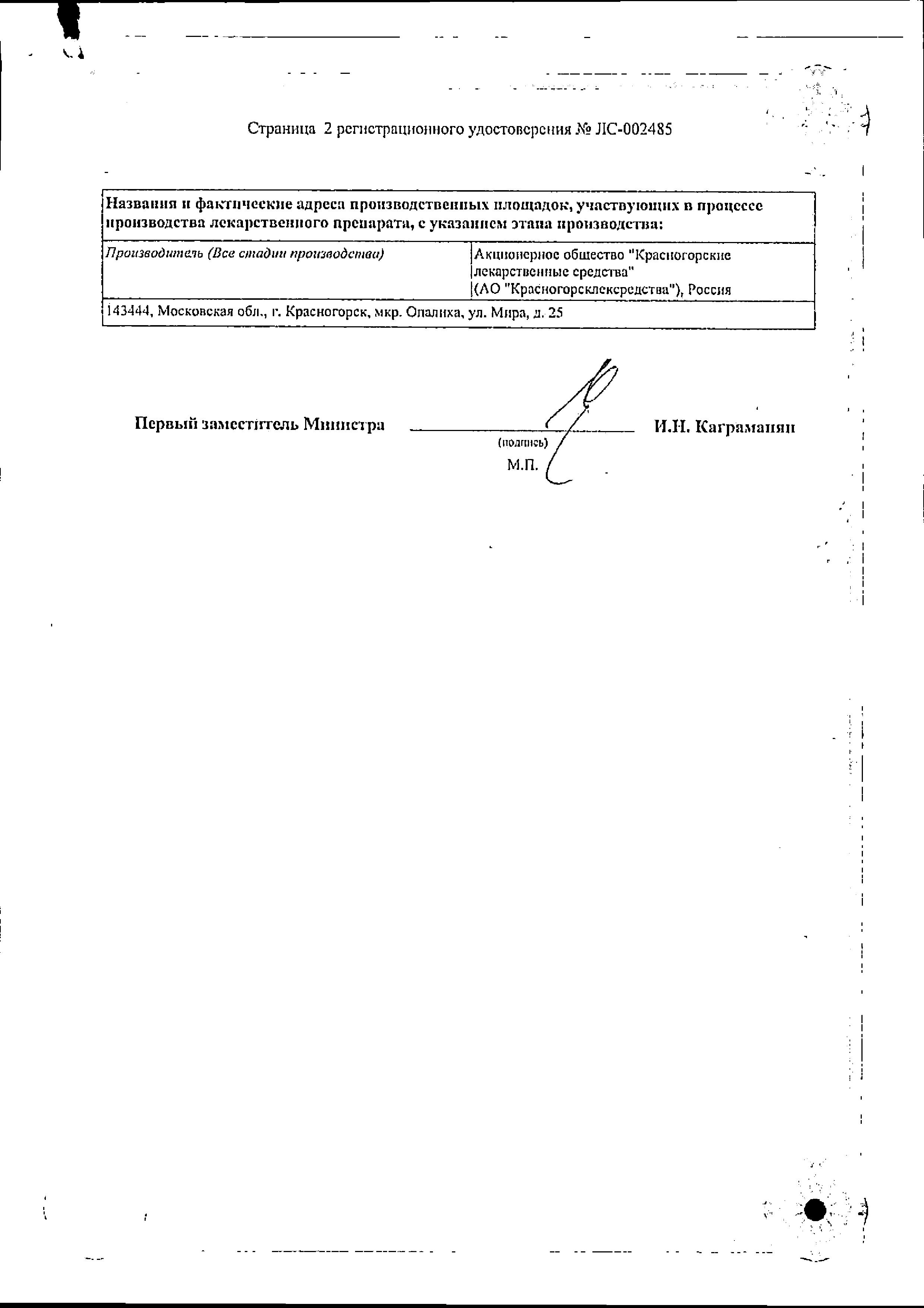 Сертификат на Липы цветки, пакетики 1,5 г (Красногорсклексредства), 20 шт, Сертификат на Липы цветки, пакетики 1,5 г (Красногорсклексредства), 20 шт,