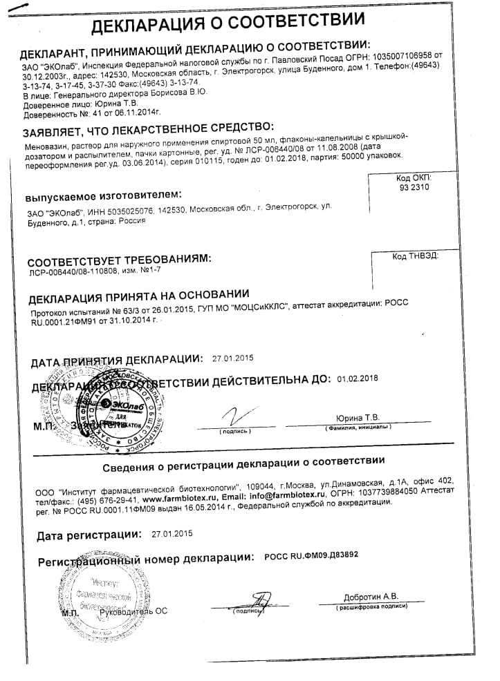 Сертификат Меновазин