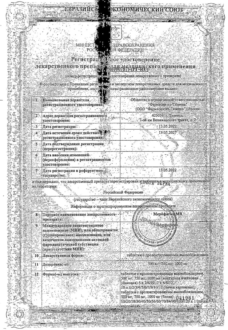Сертификат на Мерифатин МВ, таблетки с пролонгированным высвобождением 750 мг, 60 шт.