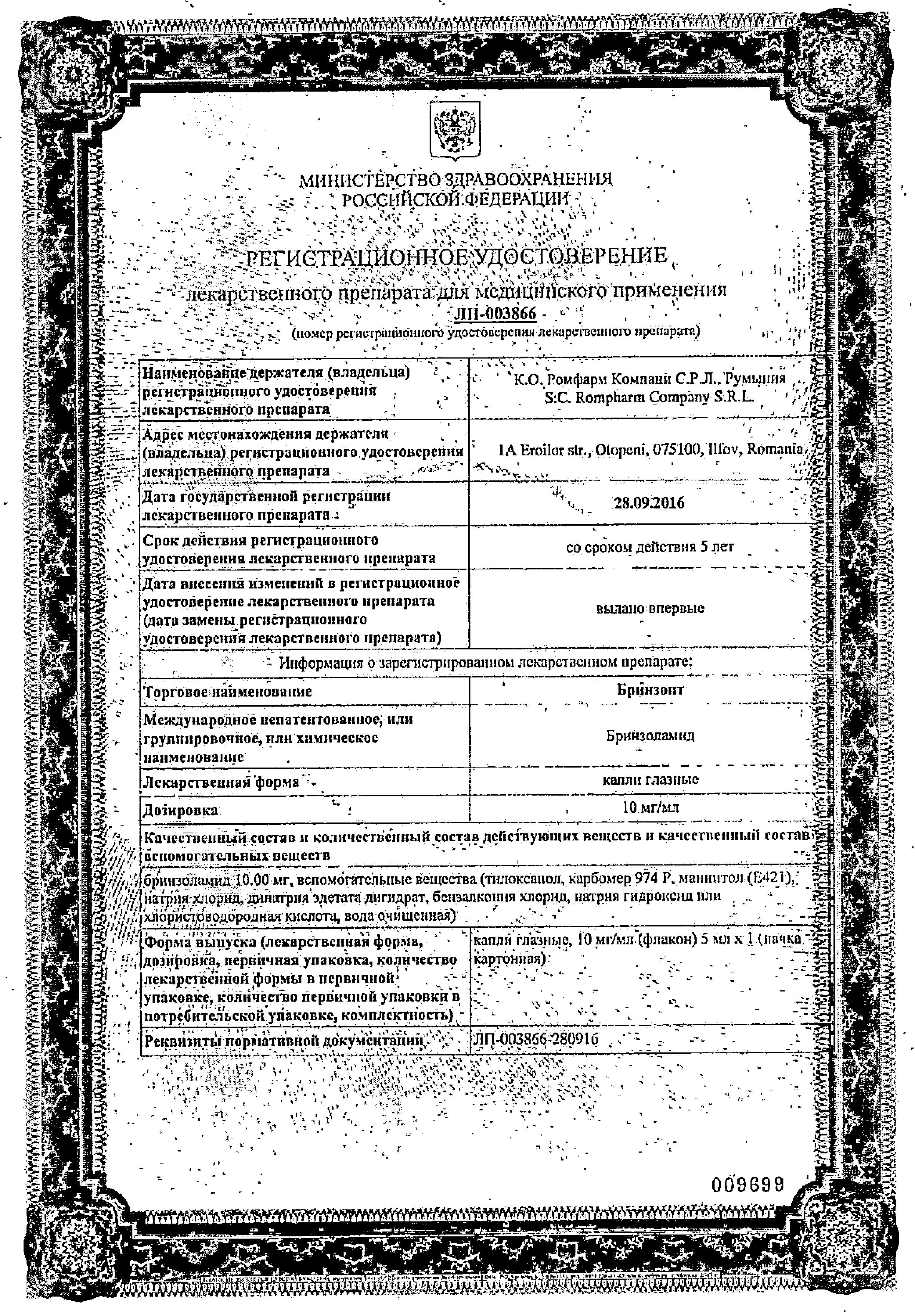Сертификат Бринзопт Сертификат Бринзопт
