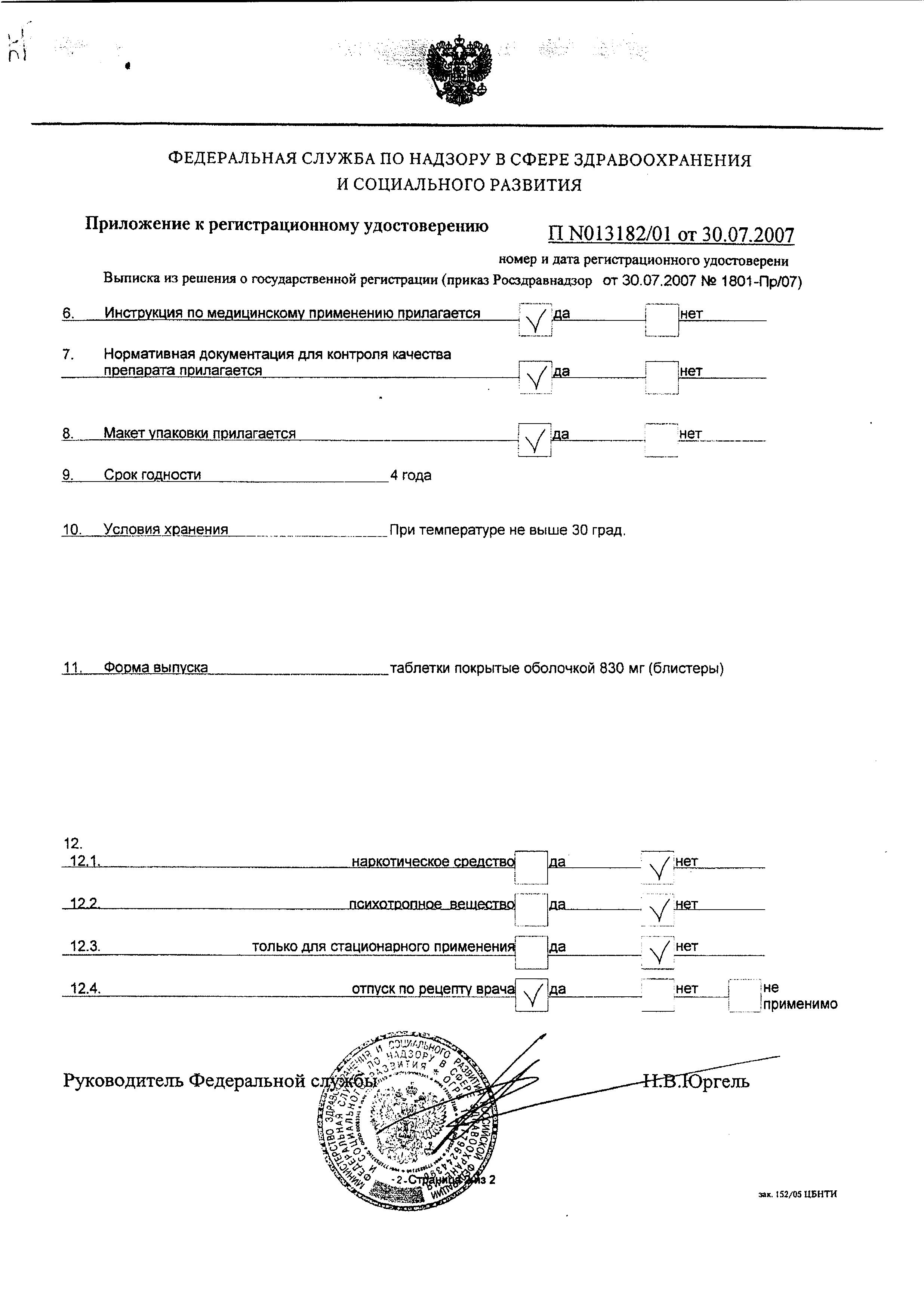 Сертификат Остеогенон Сертификат Остеогенон