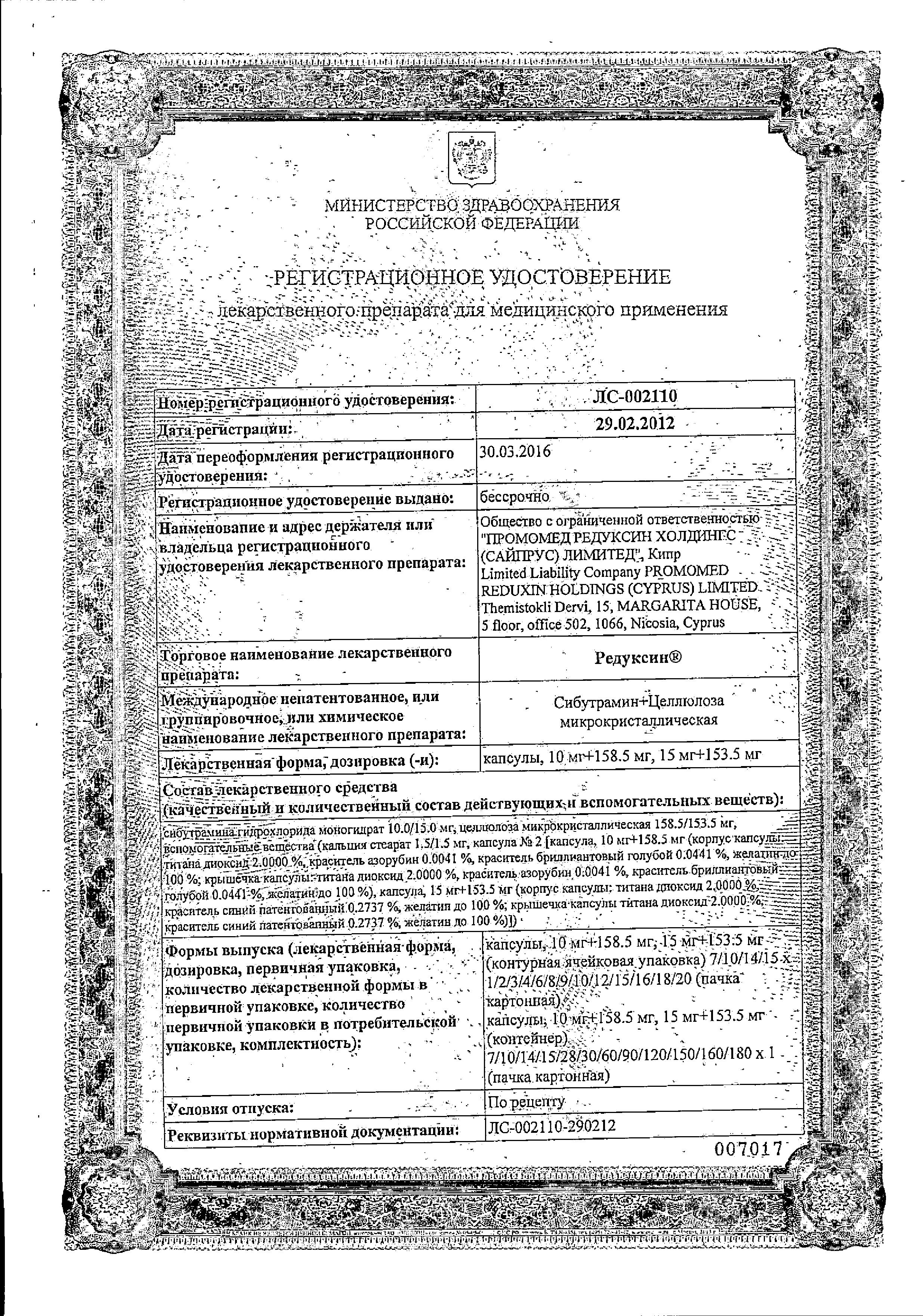Сертификат на Похудение