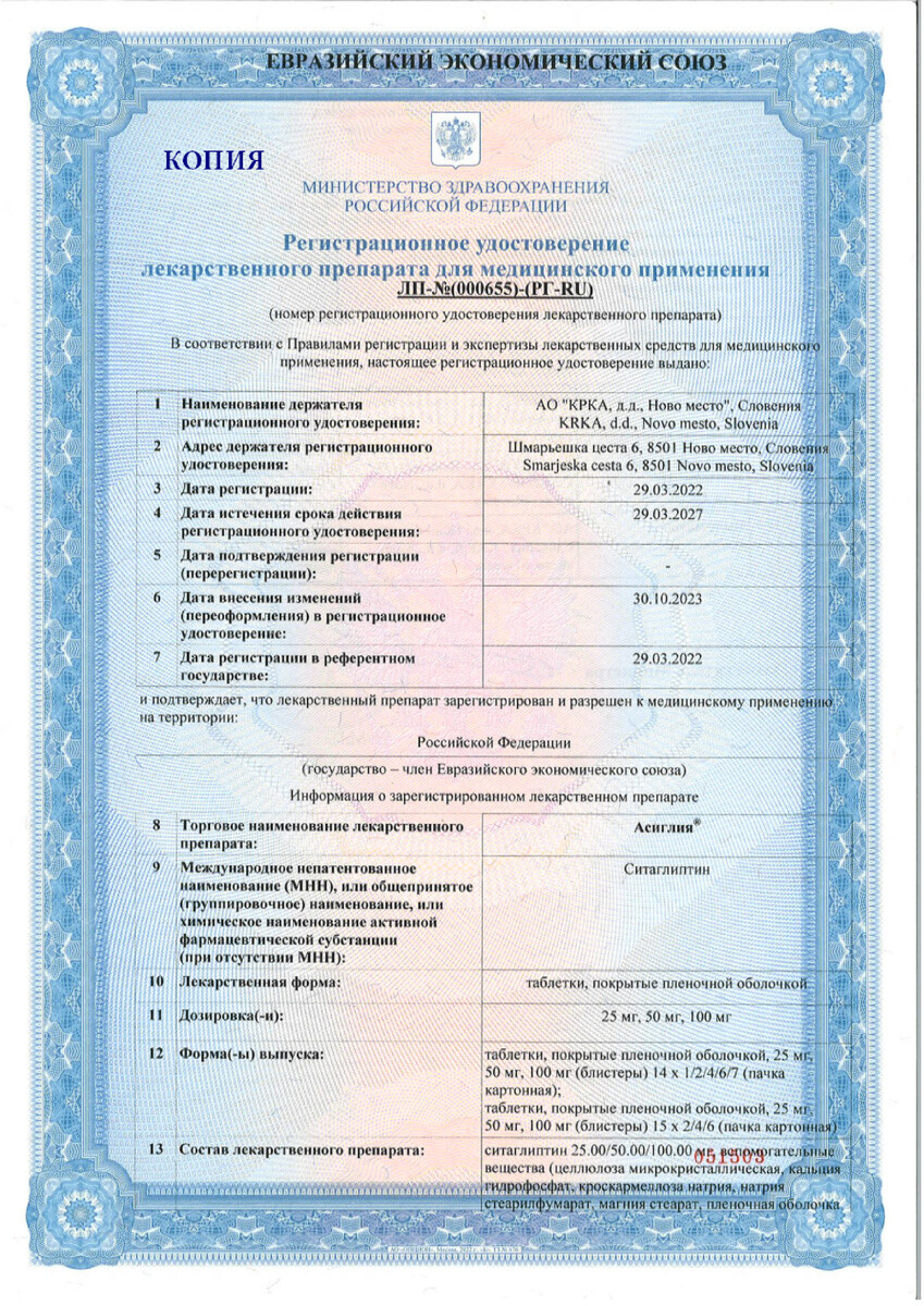 Сертификат Асиглия Сертификат Асиглия