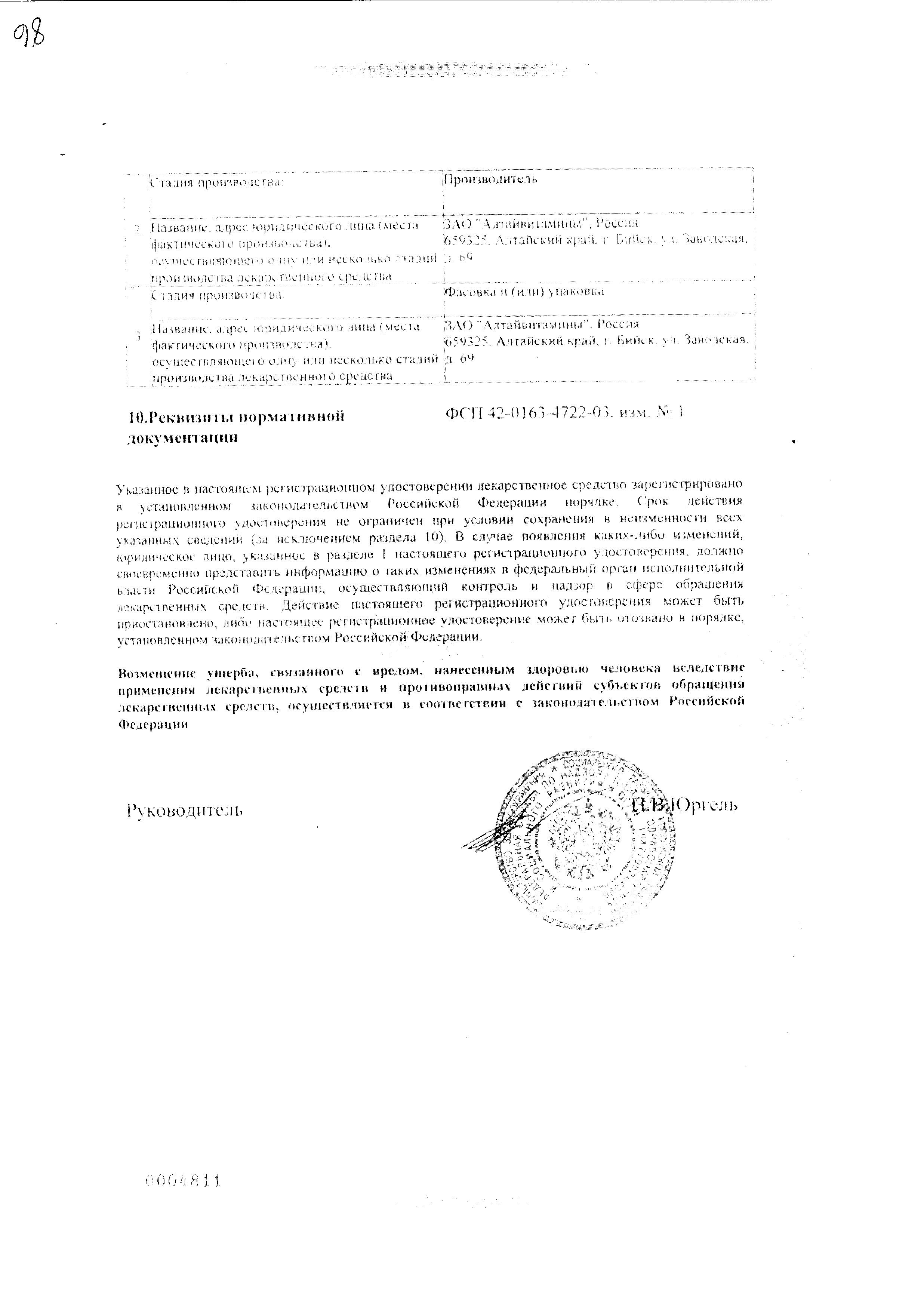 Сертификат Гопантам Сертификат Гопантам