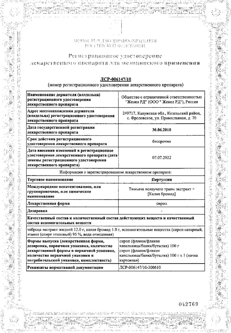 Сертификат Пертуссин