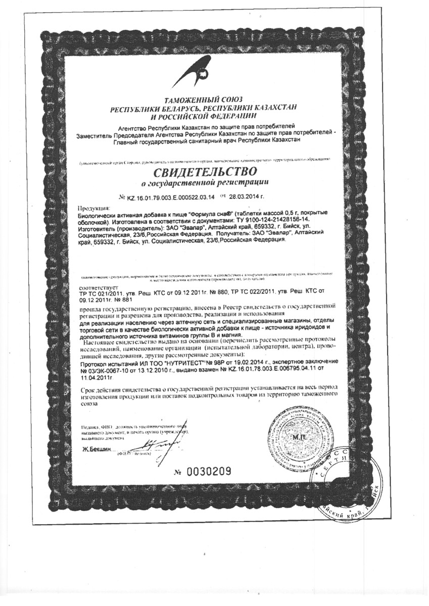Сертификат на При нарушениях сна
