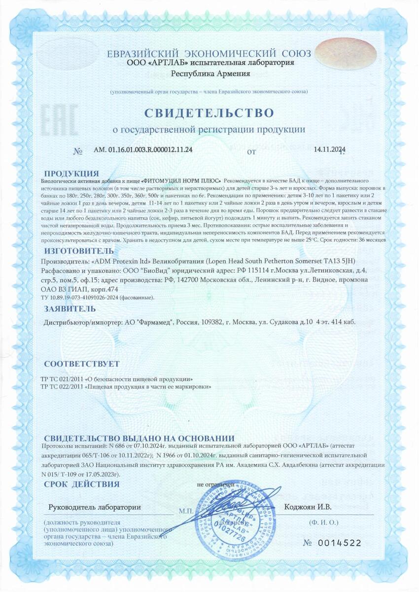 Сертификат на Для пищеварения