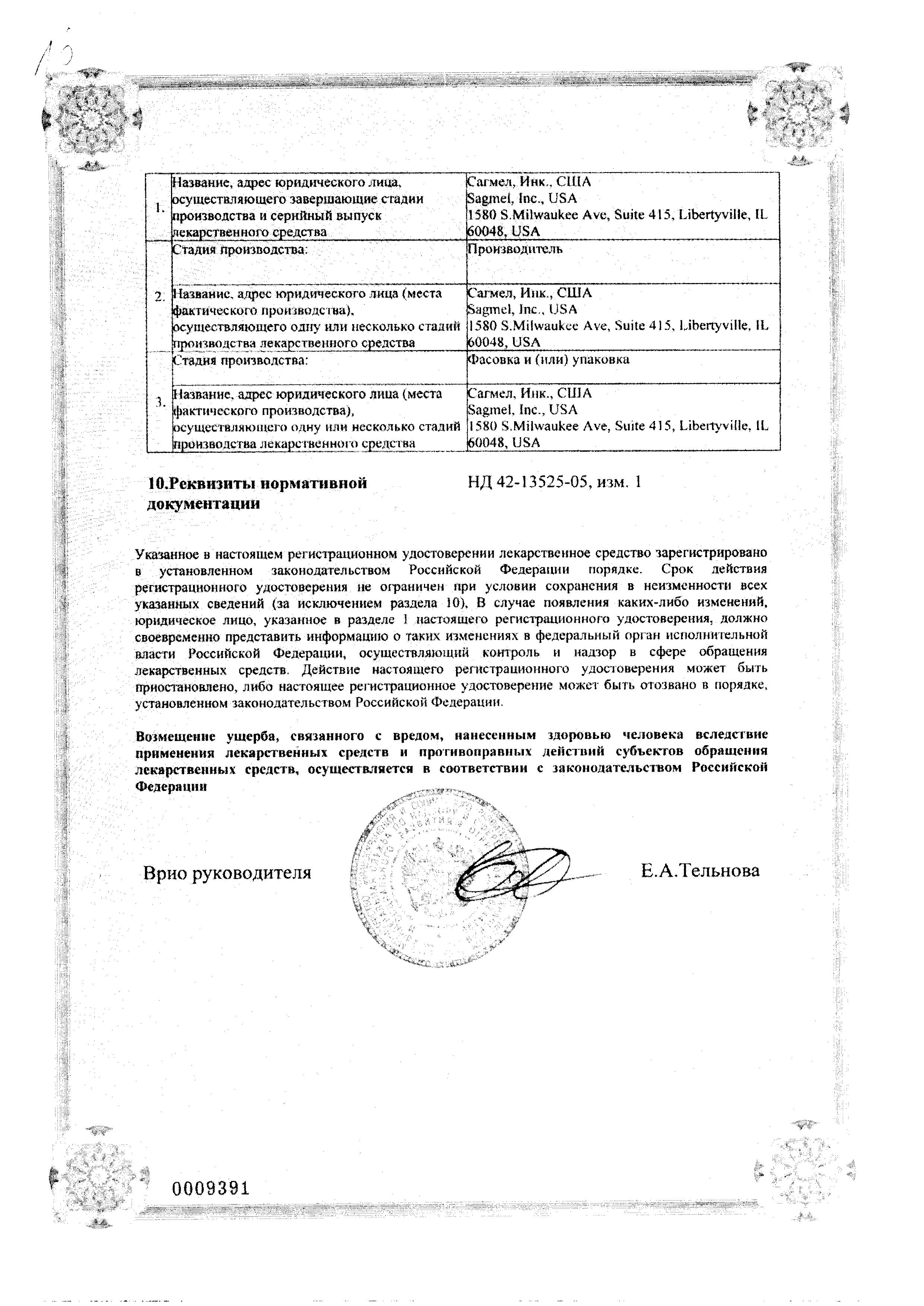 Сертификат Антифлу Сертификат Антифлу