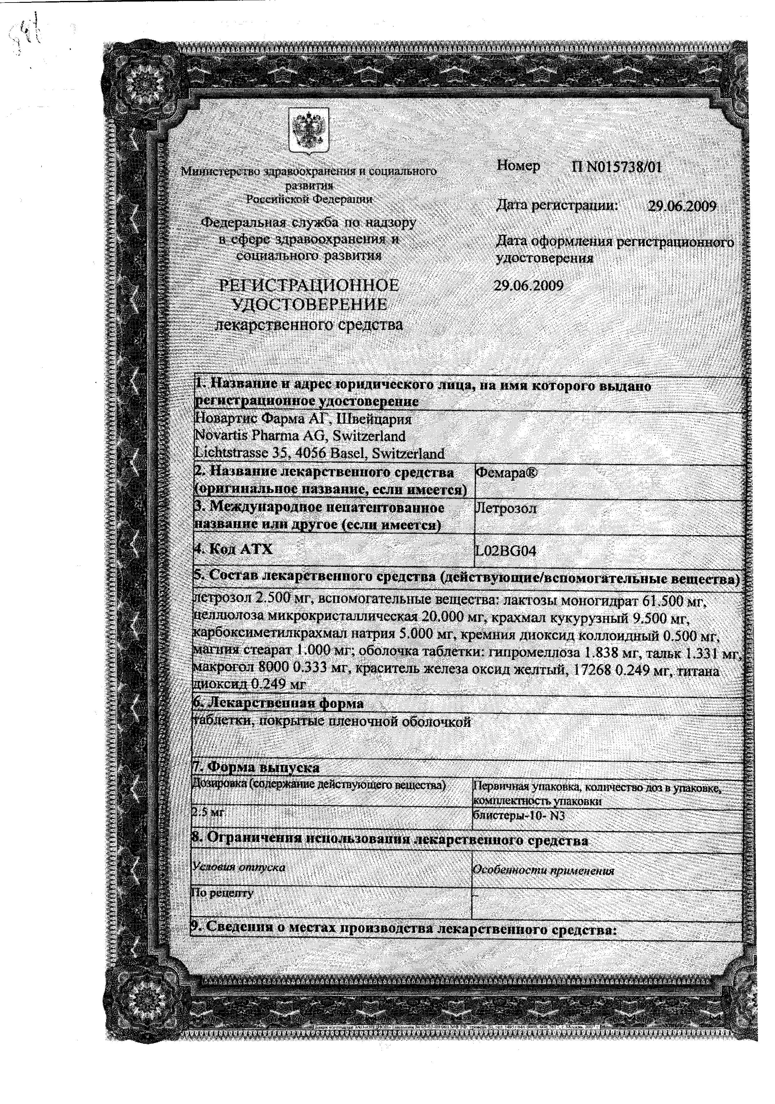 Сертификат Фемара Сертификат Фемара