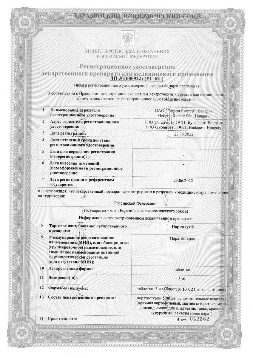 Сертификат Норколут Сертификат Норколут
