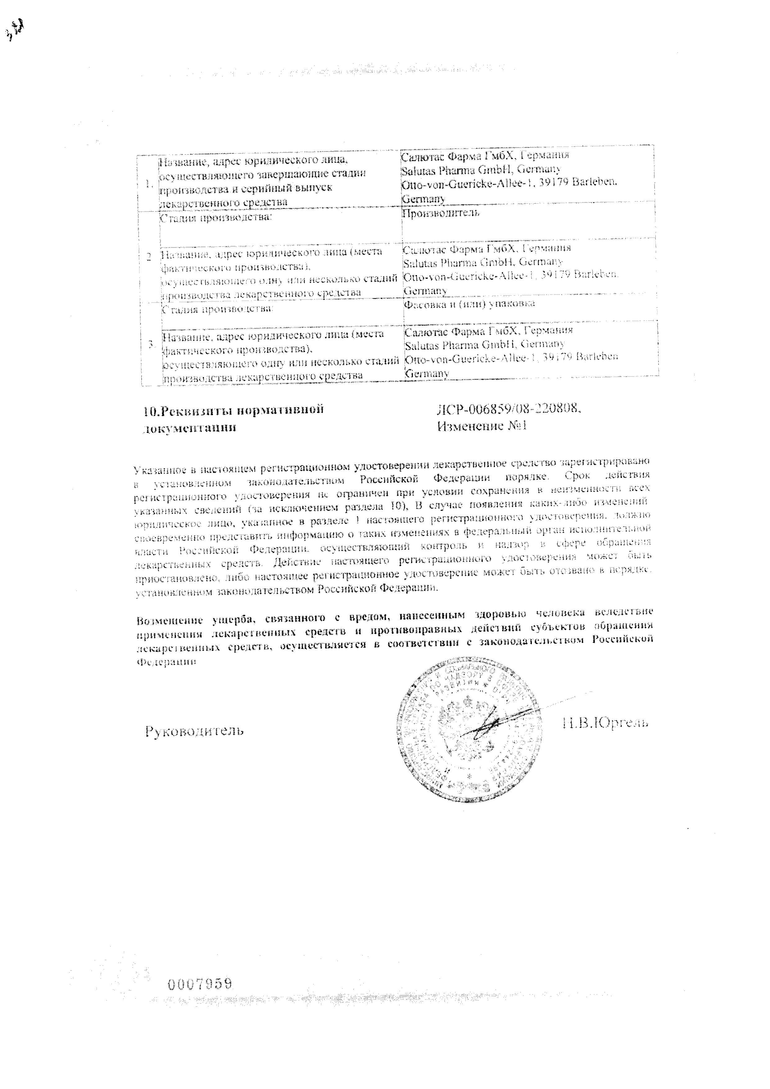 Сертификат на Карведилол-Сандоз, таблетки 12,5 мг, 30 шт. Сертификат на Карведилол-Сандоз, таблетки 12,5 мг, 30 шт.