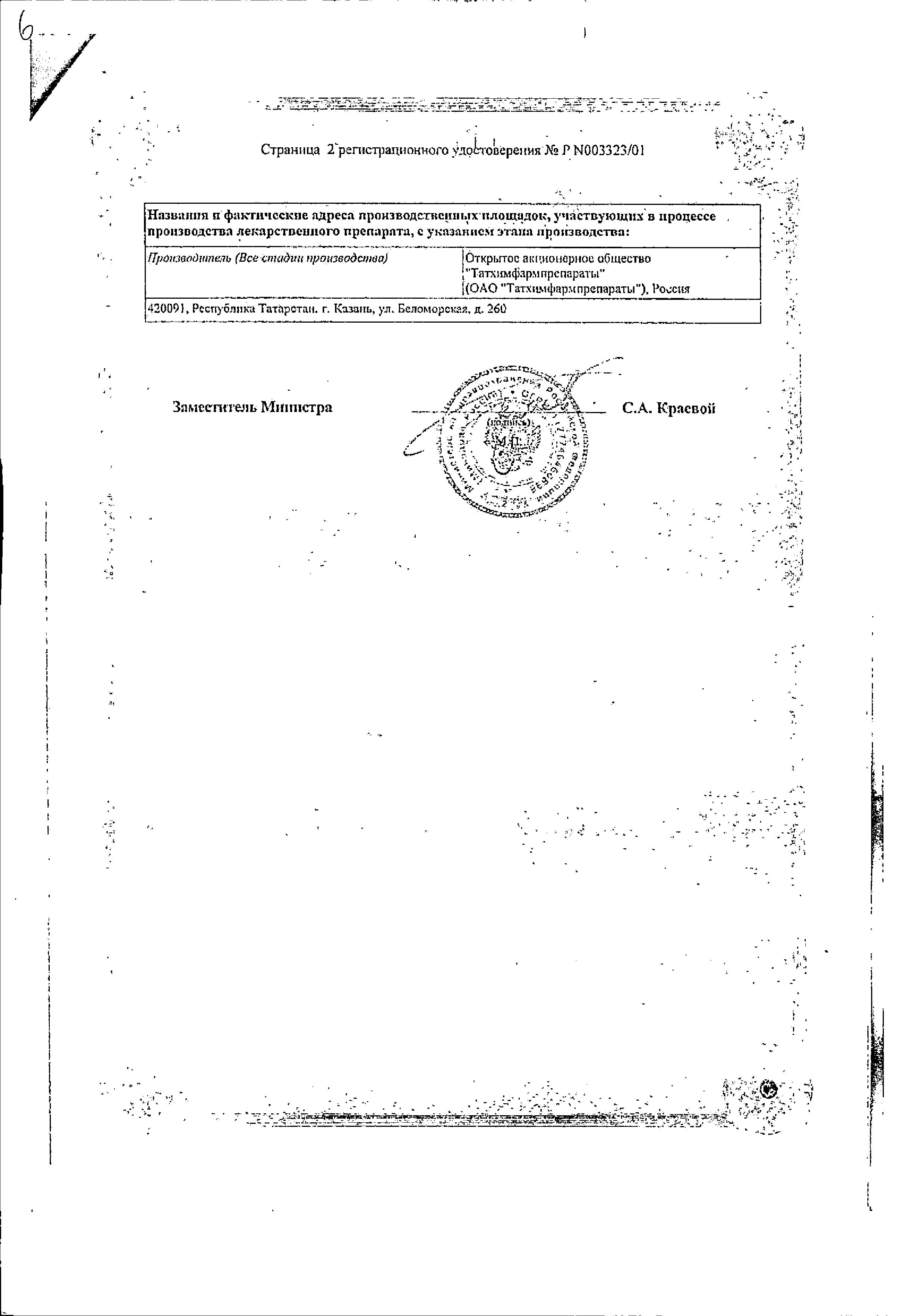Сертификат Пропазин