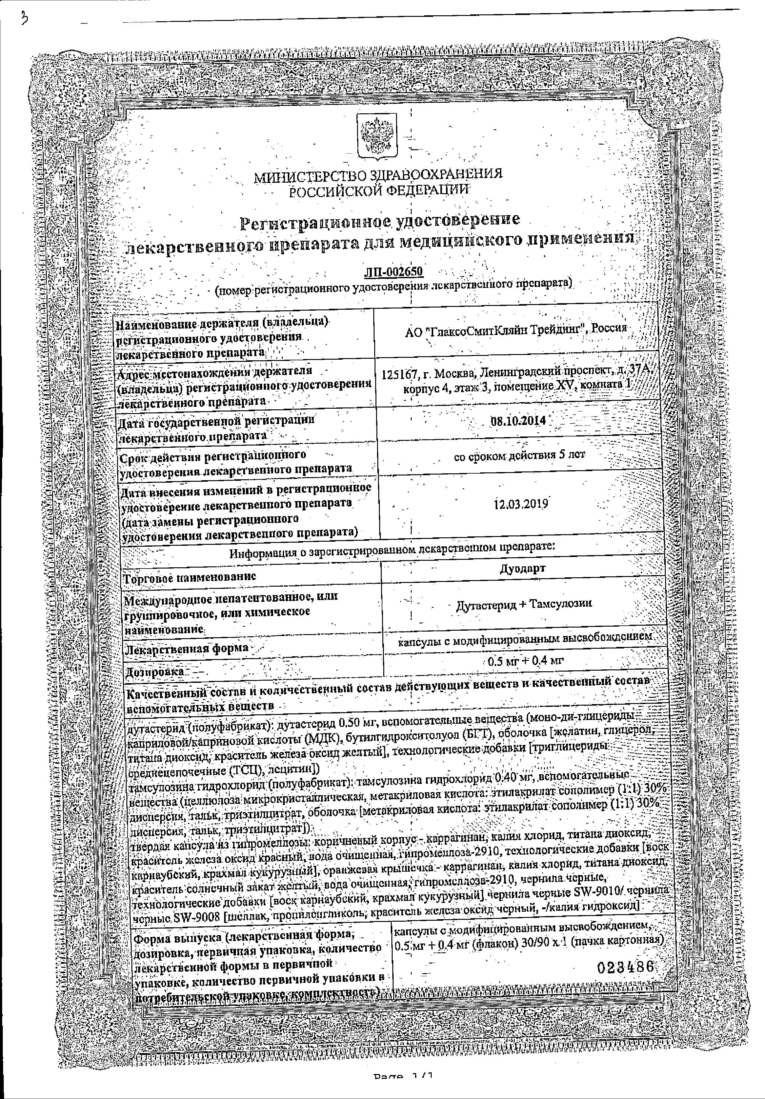 Сертификат Дуодарт Сертификат Дуодарт