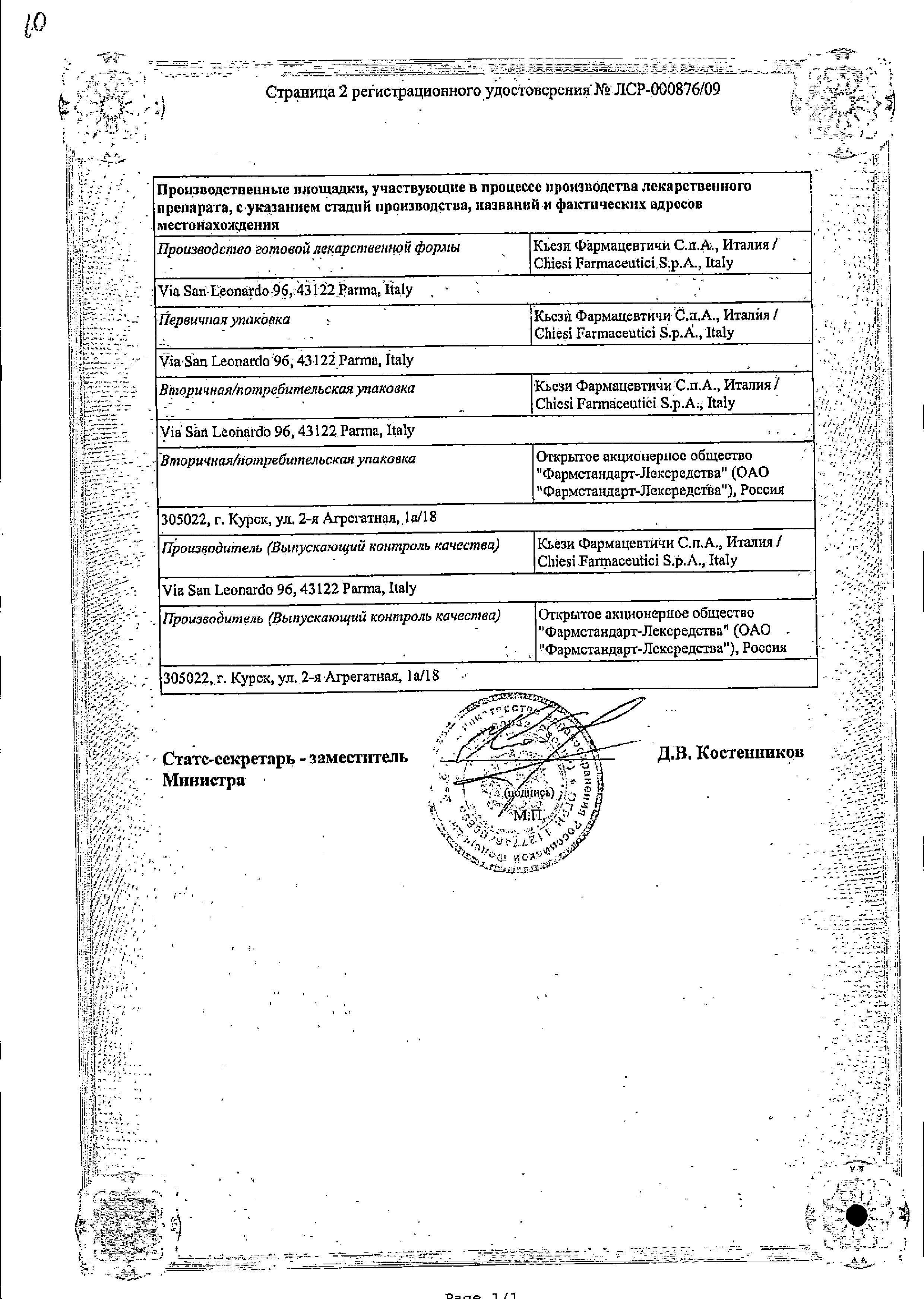 Сертификат Фостер