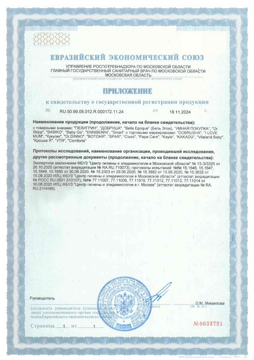 Сертификат на Подгузники и пелёнки: купить в Москве, цены и каталог в интернет-аптеке PolzaRU Сертификат на Подгузники и пелёнки