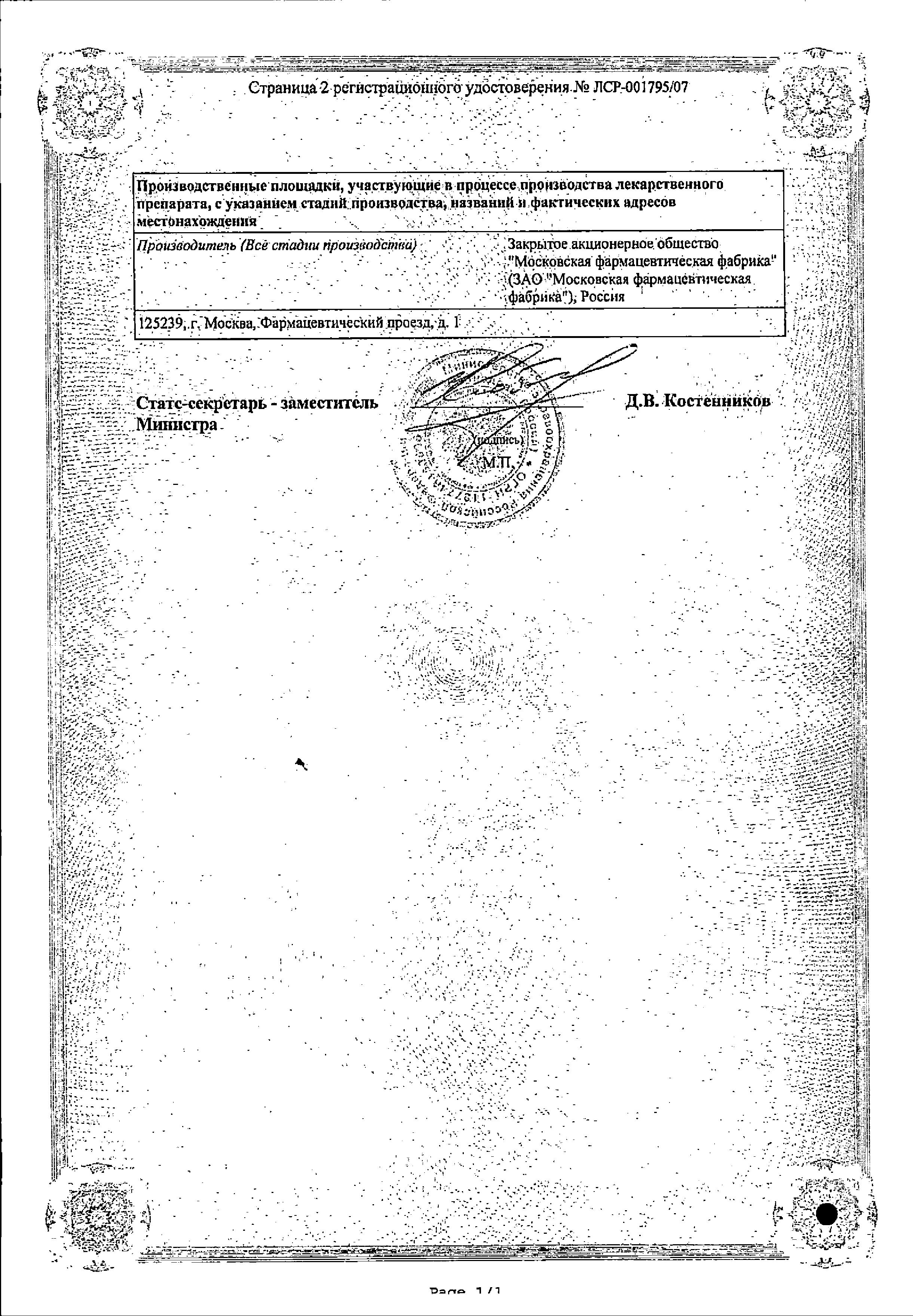 Сертификаты