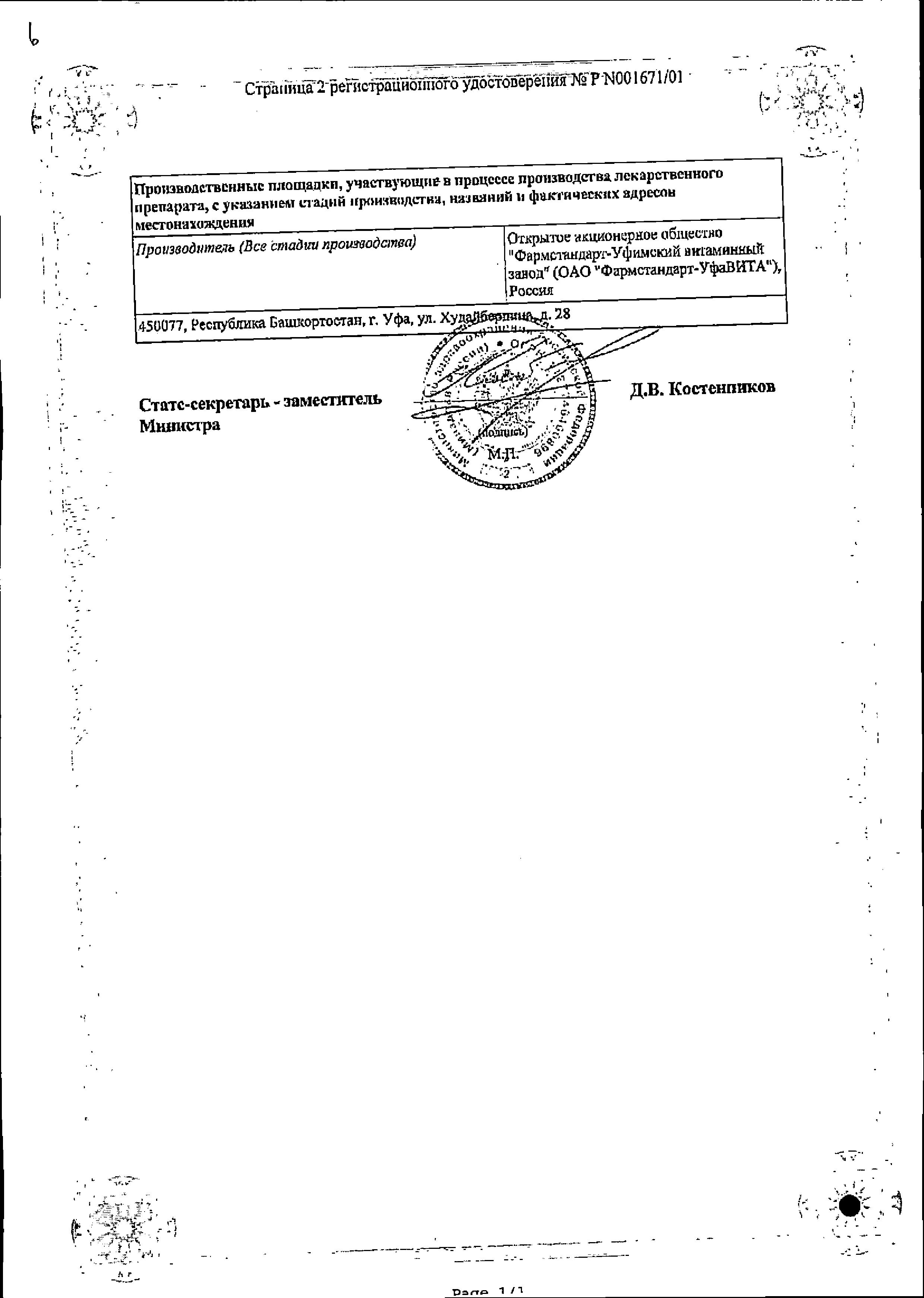 Сертификат на С витамином С: купить в Москве, цены и каталог в интернет-аптеке PolzaRU Сертификат на С витамином С