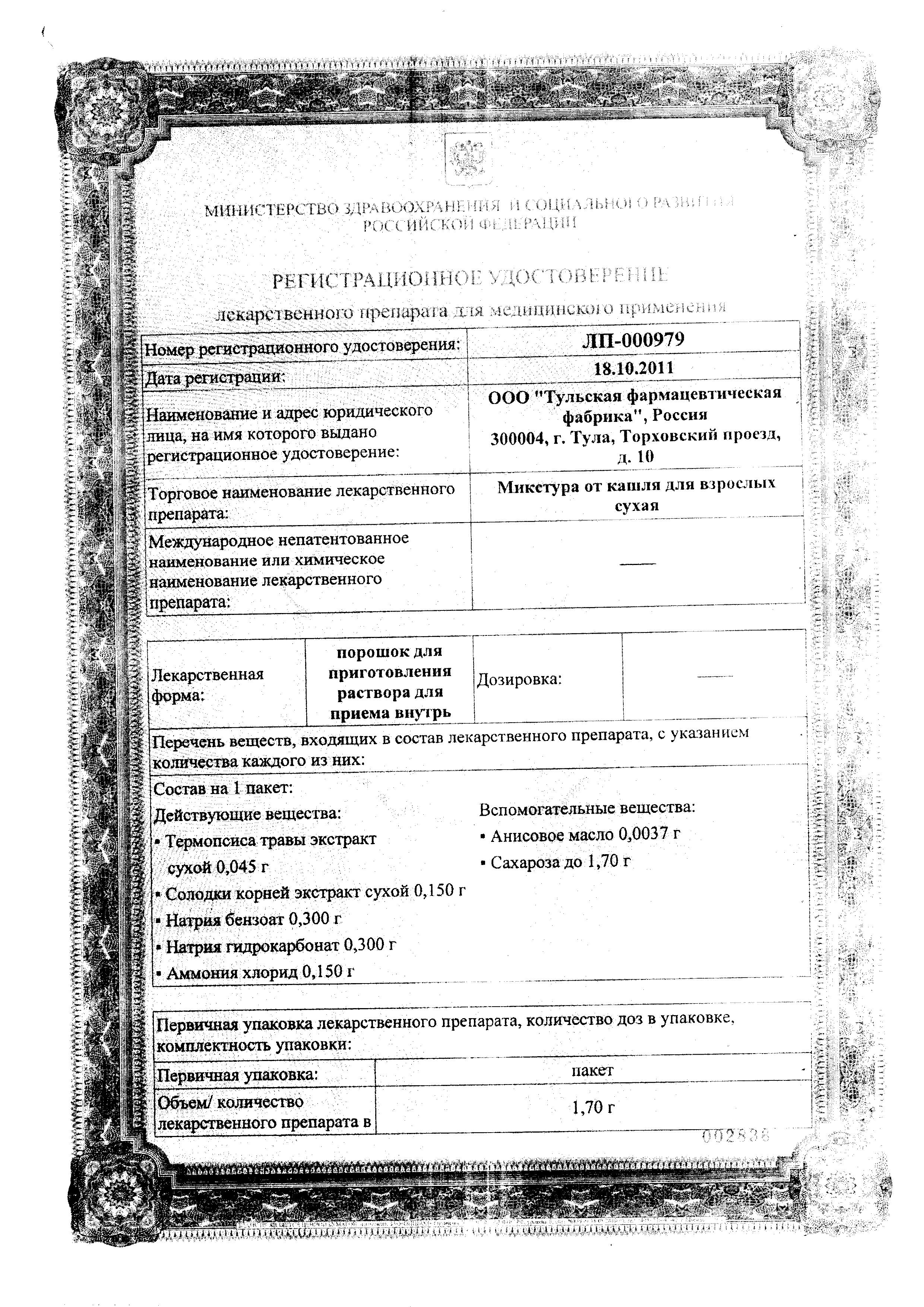 Сертификат Микстура Сертификат Микстура