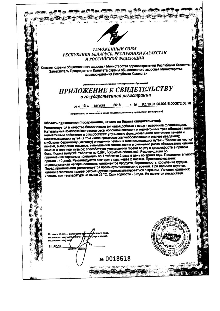 Сертификат Овесол Сертификат Овесол