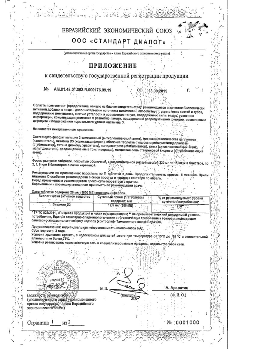 Сертификат на Детримакс Витамин Д3 1000 МЕ, таблетки покрыт. плен. об., 30 шт. Сертификат на Детримакс Витамин Д3 1000 МЕ, таблетки покрыт. плен. об., 30 шт.