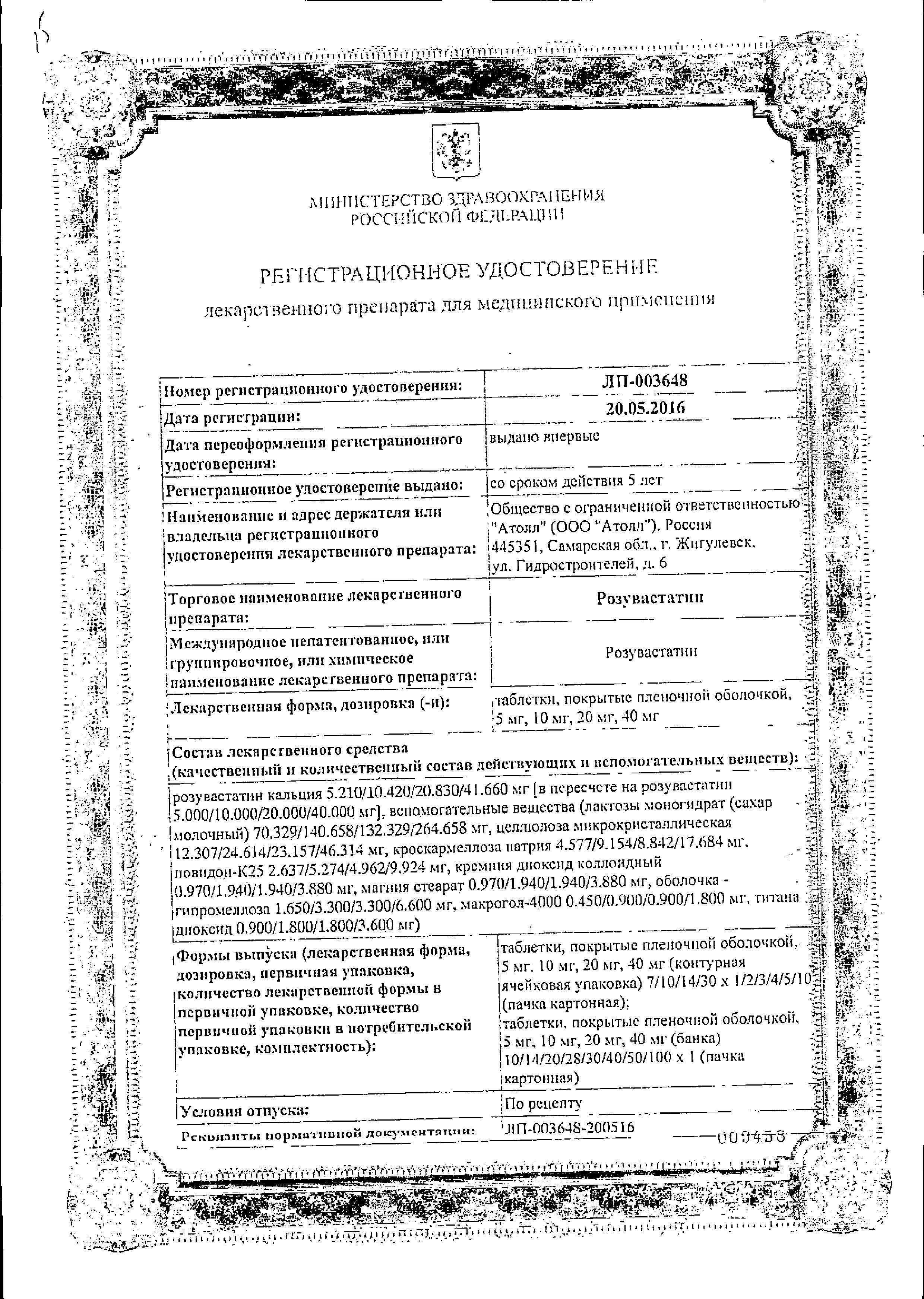Сертификат на Розувастатин таблетки, покрытые пленочной оболочкой 10 мг, 30 шт. (Озон) Сертификат на Розувастатин таблетки, покрытые пленочной оболочкой 10 мг, 30 шт. (Озон)