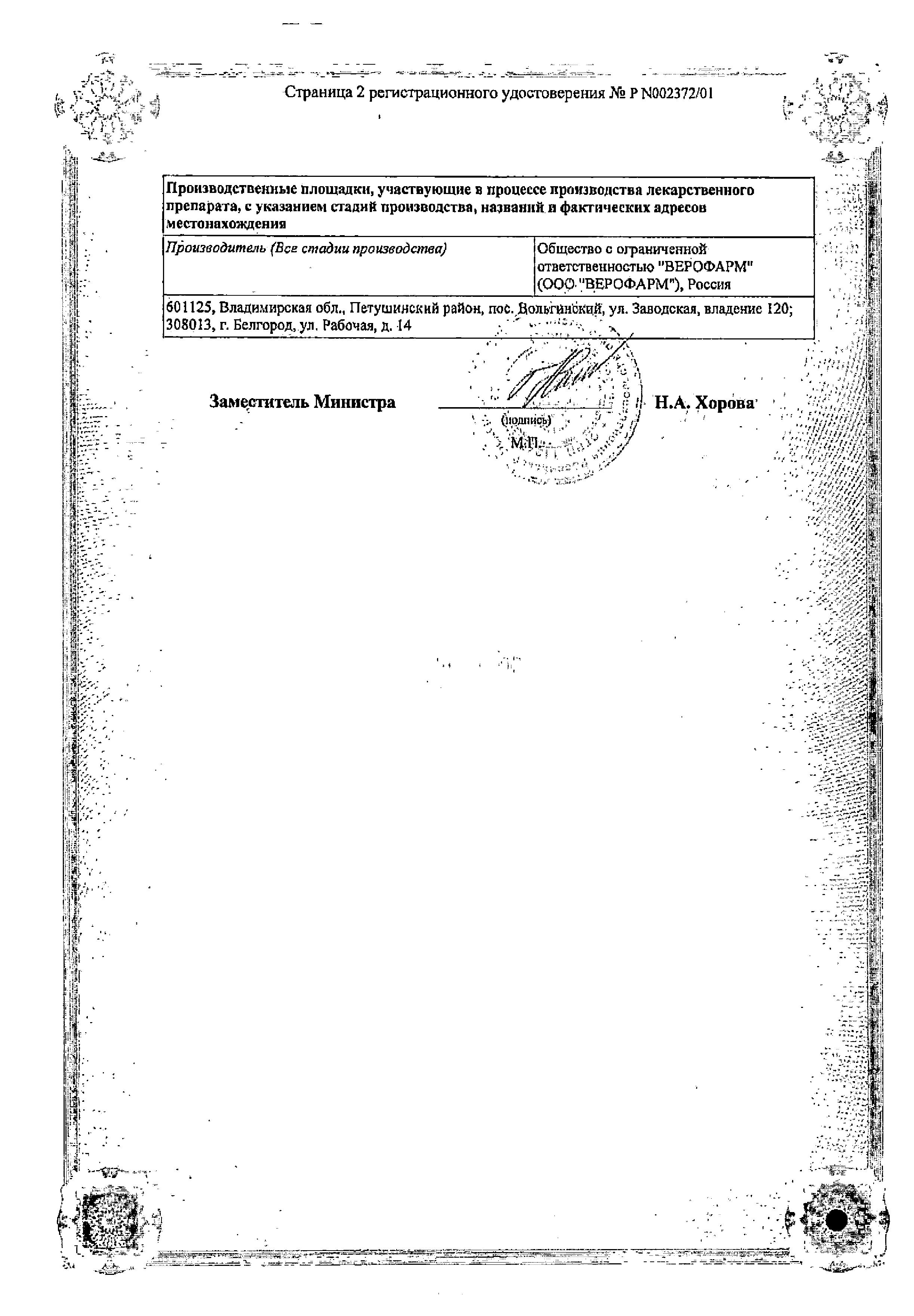 Сертификат на Ксилен, капли назальные 0.1%, 10 мл Сертификат на Ксилен, капли назальные 0.1%, 10 мл