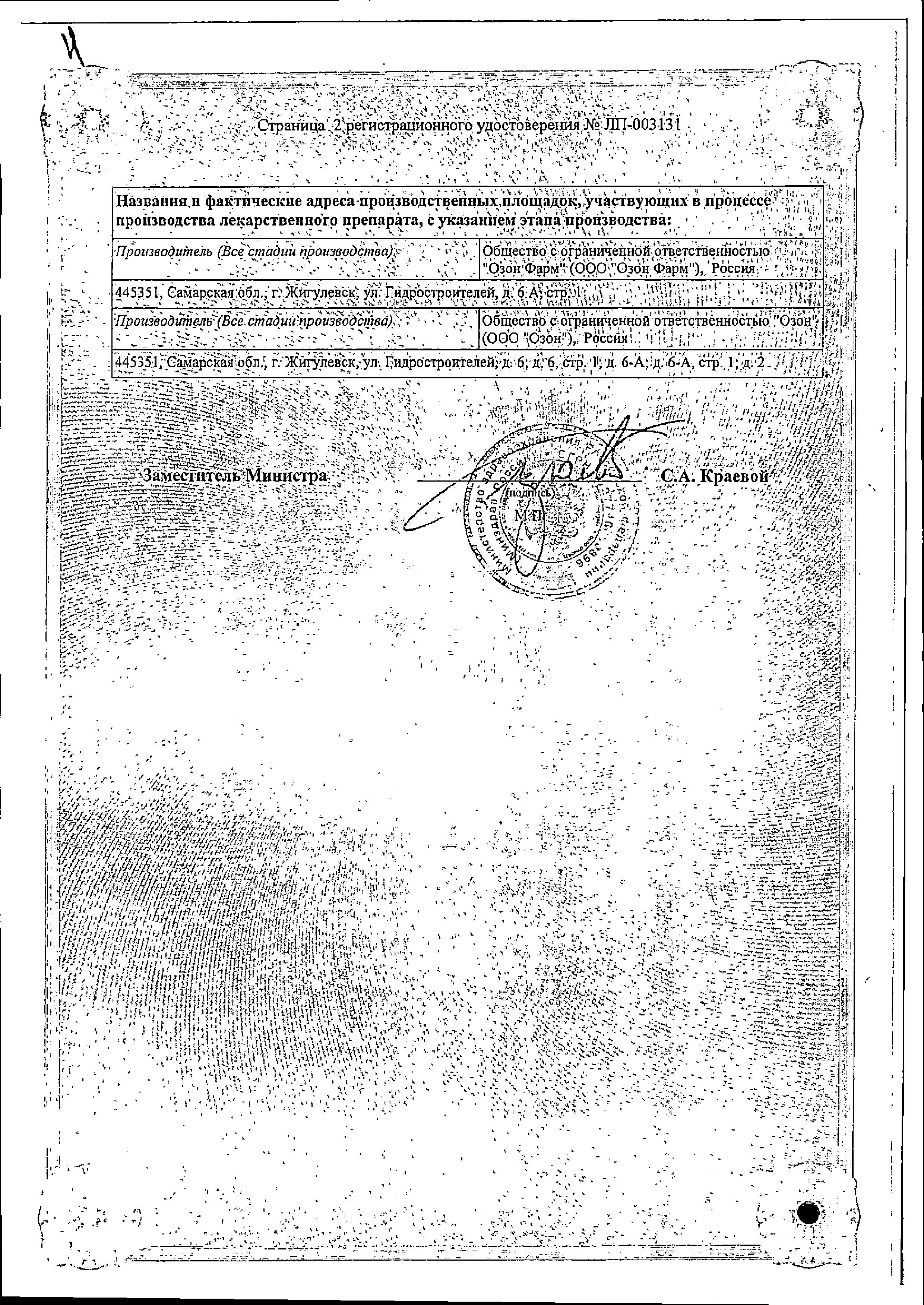 Сертификат на Толперизон, таблетки 150 мг, 30 шт. Сертификат на Толперизон, таблетки 150 мг, 30 шт.