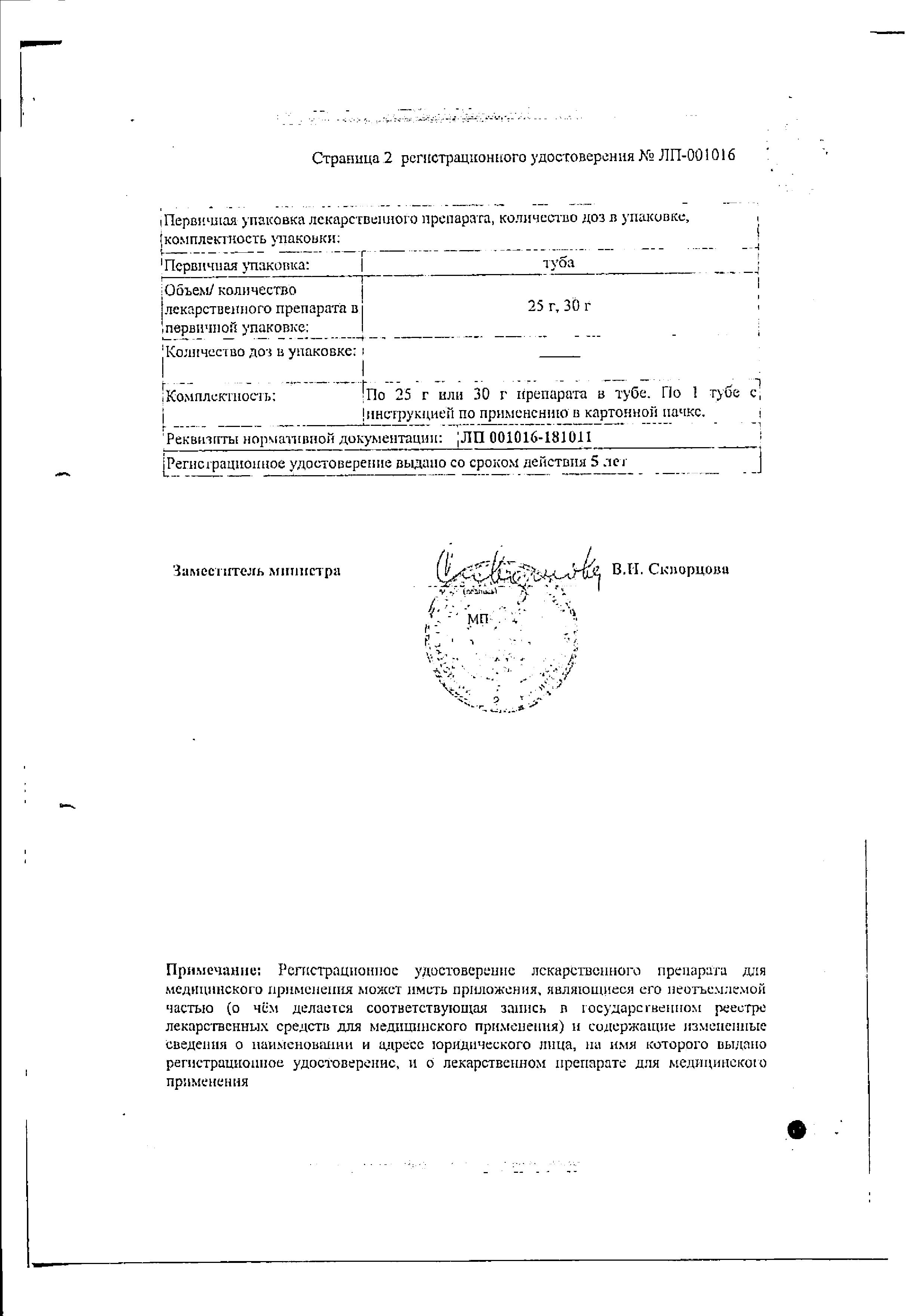 Сертификат на Декспантенол, мазь 5% 25 г, 1 шт. Сертификат на Декспантенол, мазь 5% 25 г, 1 шт.