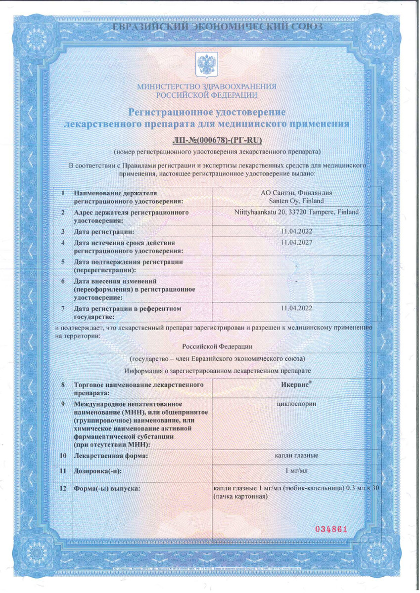 Сертификат Икервис