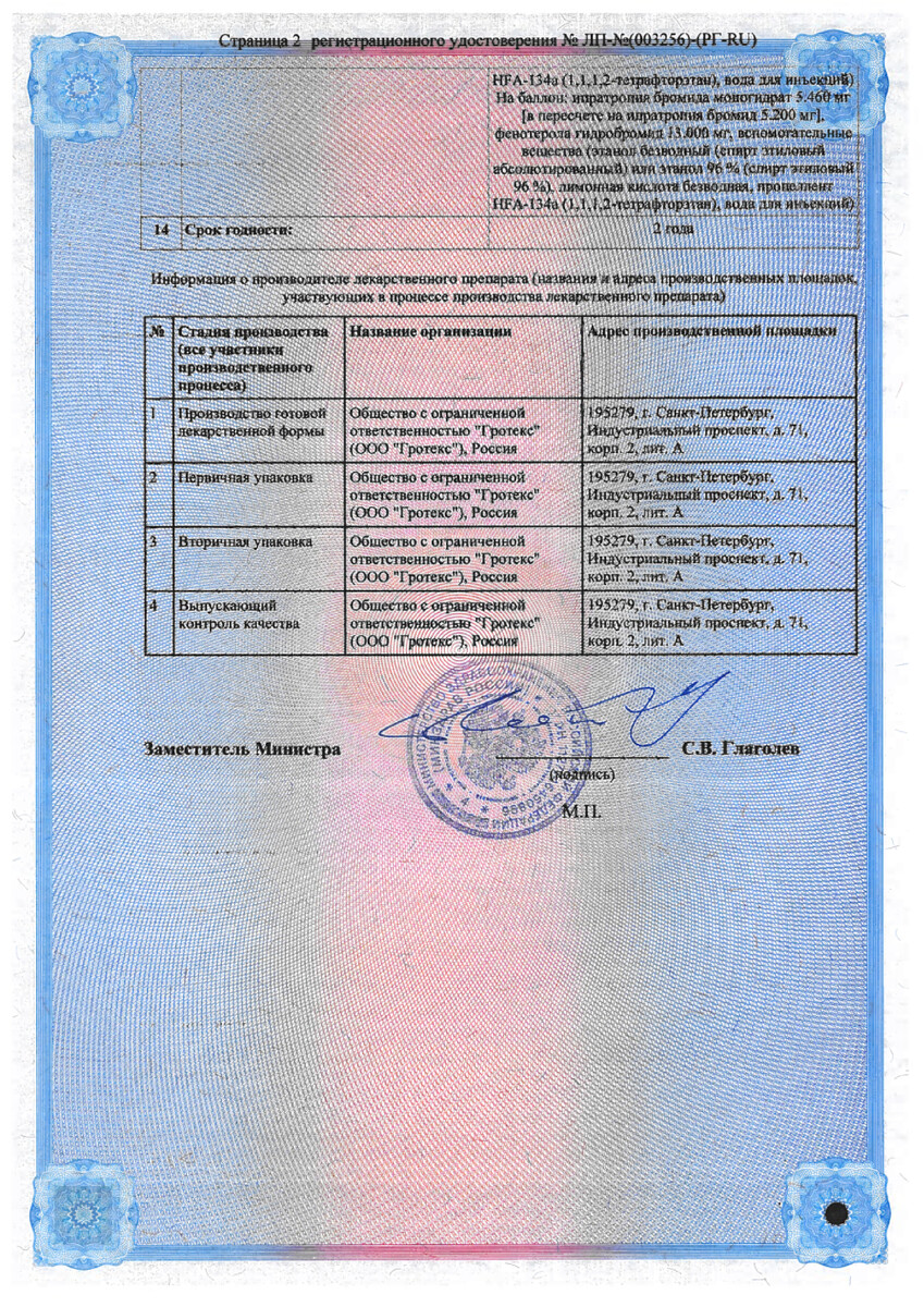 Сертификат на Астмасол Нео, аэрозоль 20 мкг+50 мкг/доза 200 доз, 1 шт. Сертификат на Астмасол Нео, аэрозоль 20 мкг+50 мкг/доза 200 доз, 1 шт.