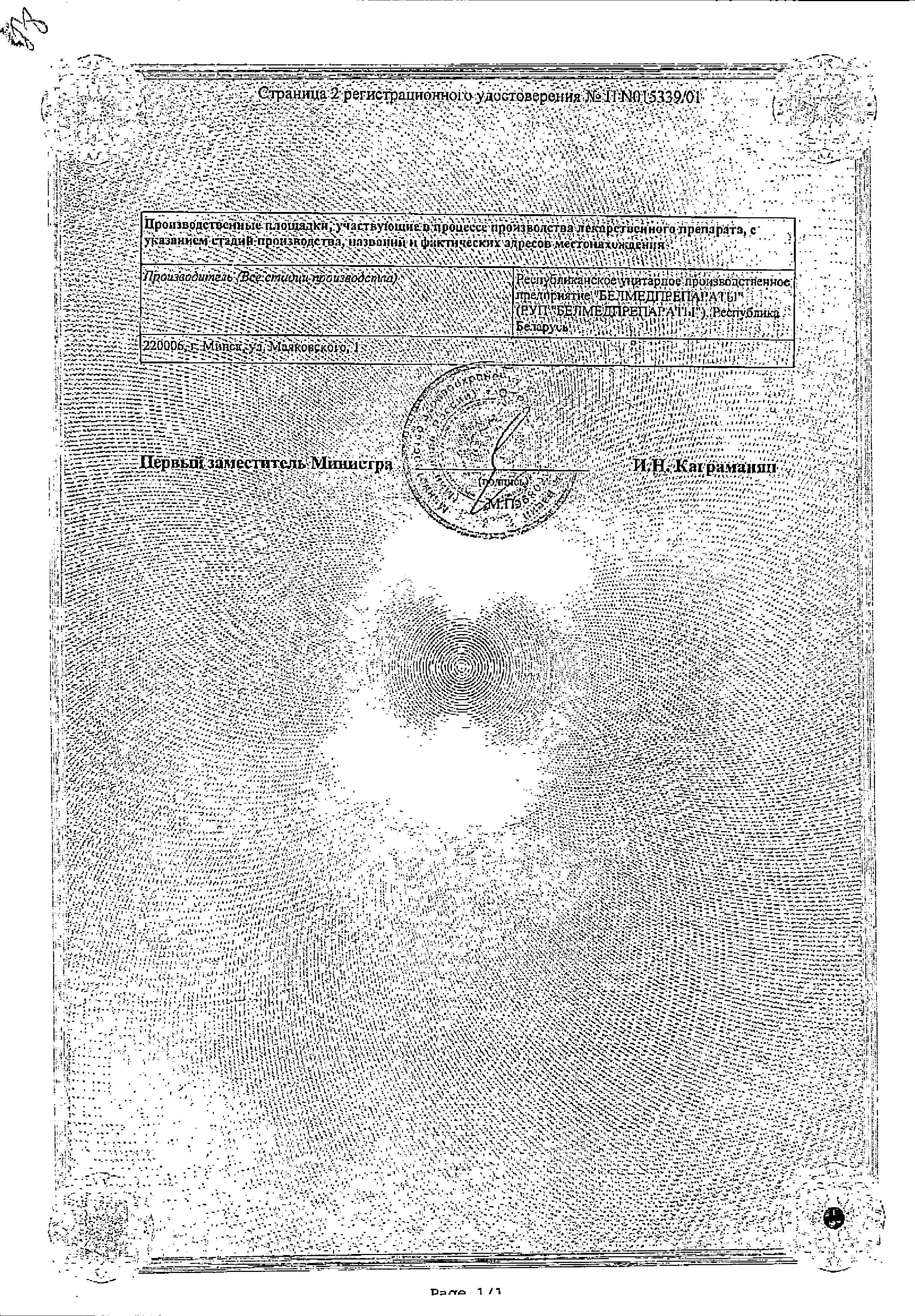 Сертификат на Ибупрофен, таблетки в пленочной оболочке 200 мг, 50 шт. Сертификат на Ибупрофен, таблетки в пленочной оболочке 200 мг, 50 шт.