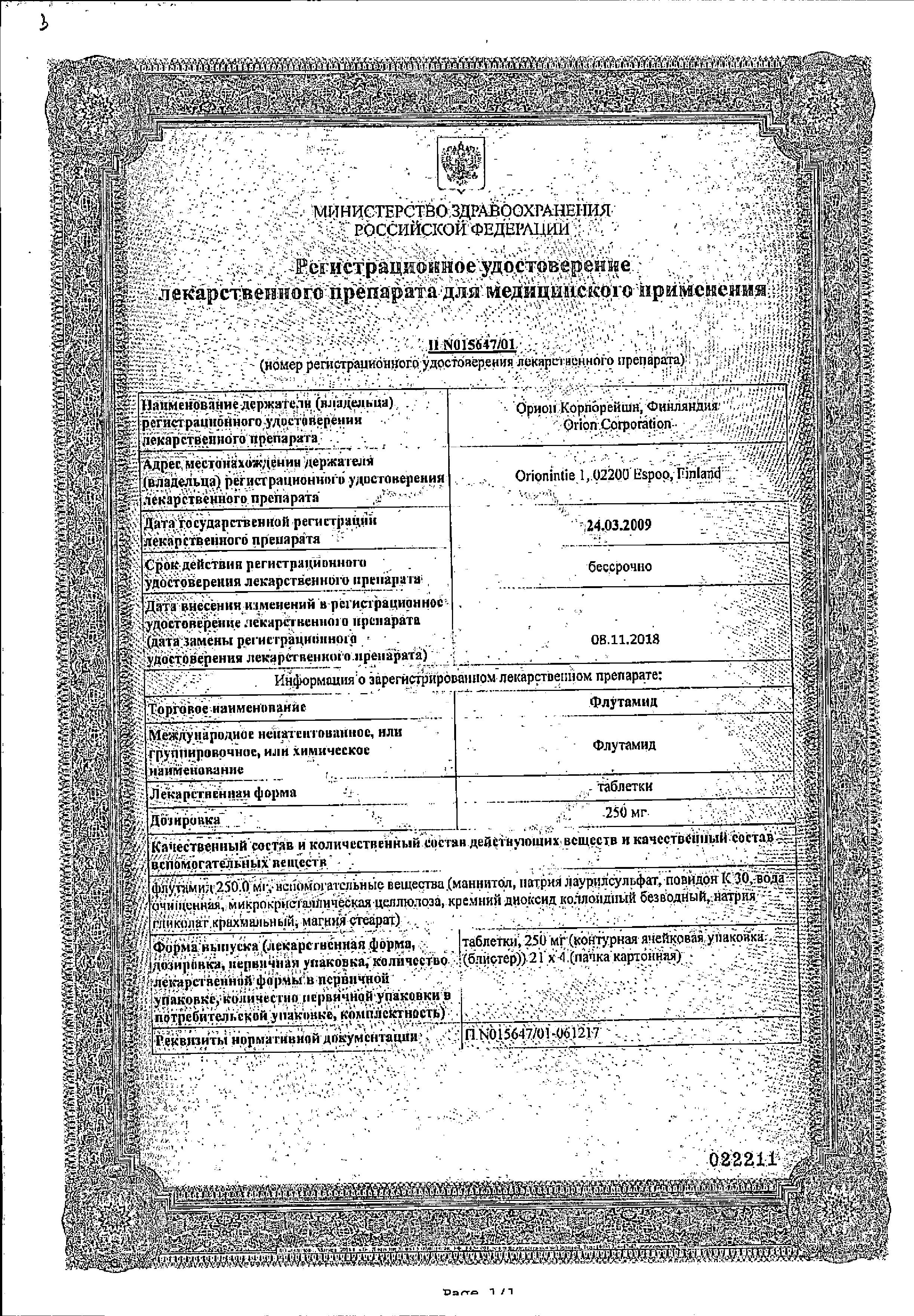 Сертификат на Флутамид, таблетки 250 мг, 84 шт.