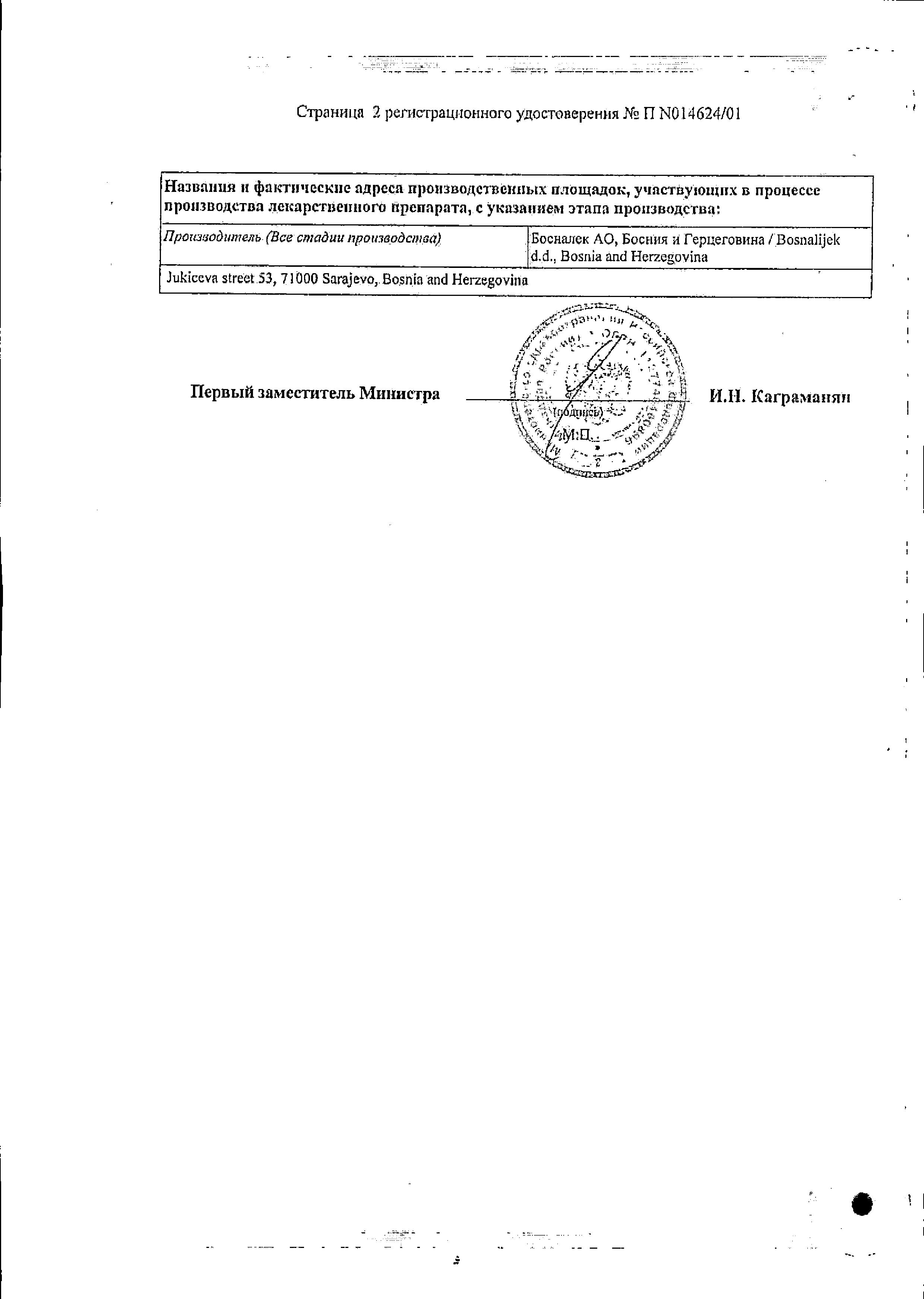 Сертификат Энтерофурил