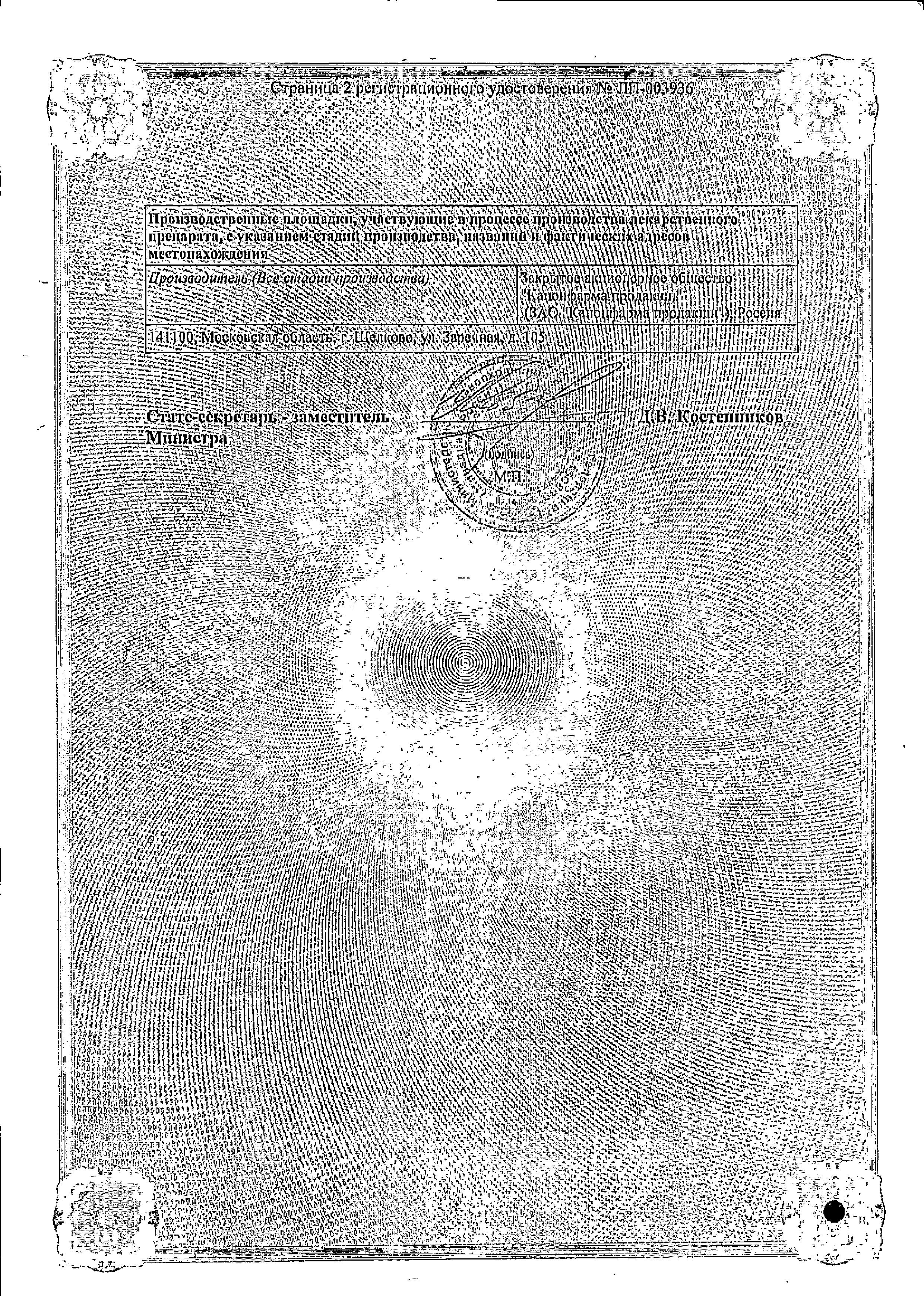 Сертификат на Тамсулозин Бактэр, капсулы пролонг. 0.4 мг, 30 шт. Сертификат на Тамсулозин Бактэр, капсулы пролонг. 0.4 мг, 30 шт.