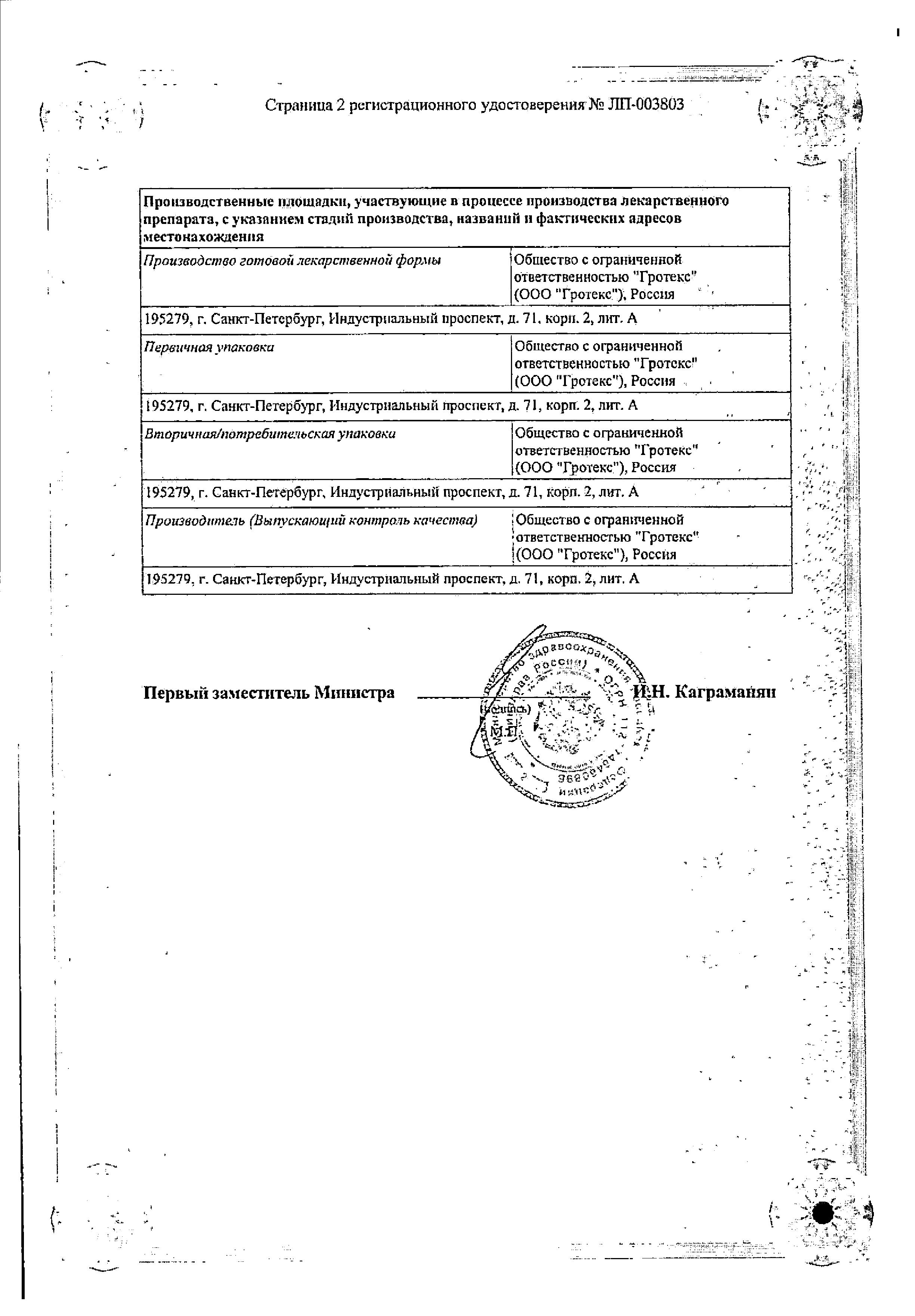 Сертификат на Диклофенак-СОЛОфарм, капли глазные 0.1%, 5 мл