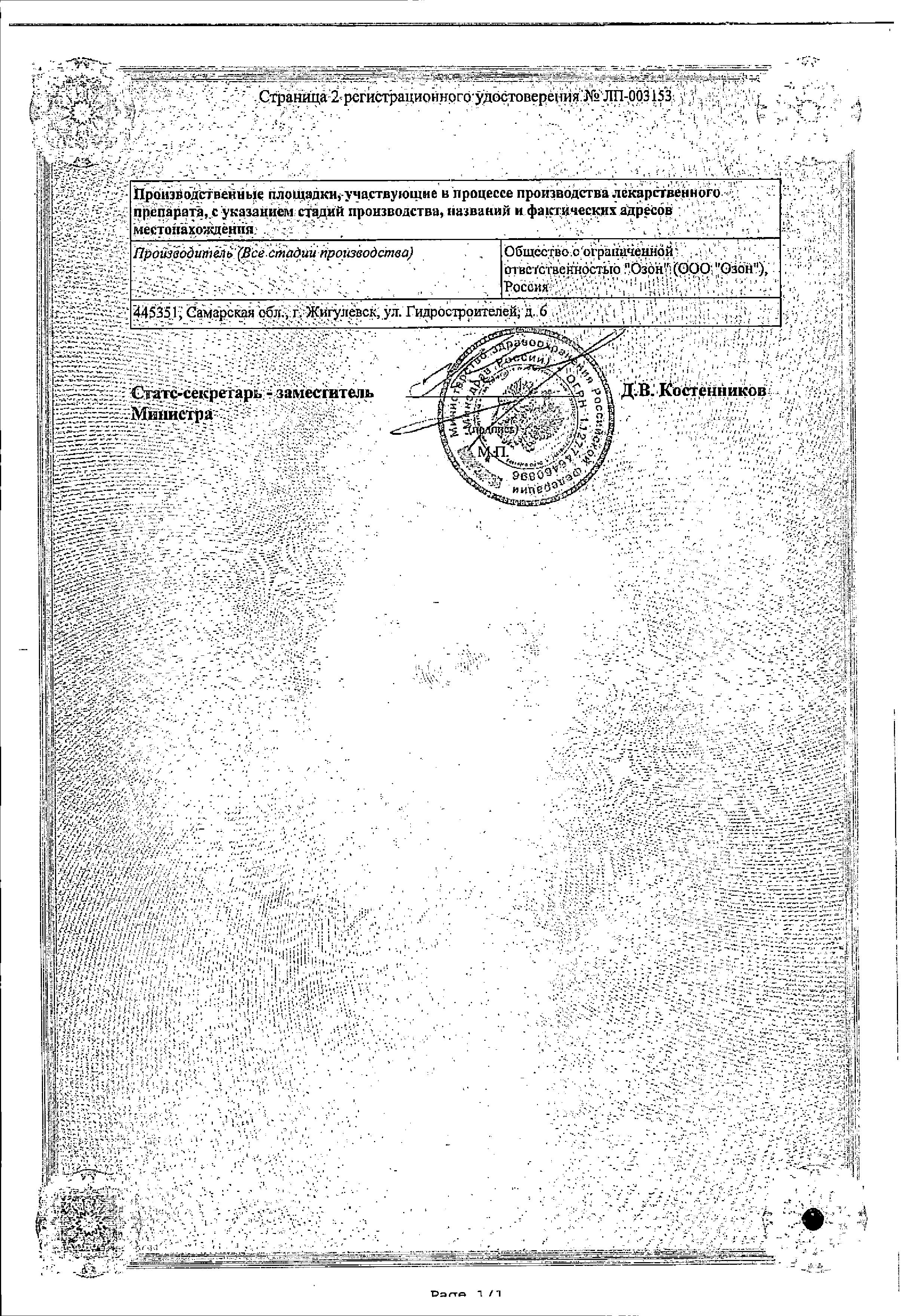 Сертификат Доксазозин Сертификат Доксазозин