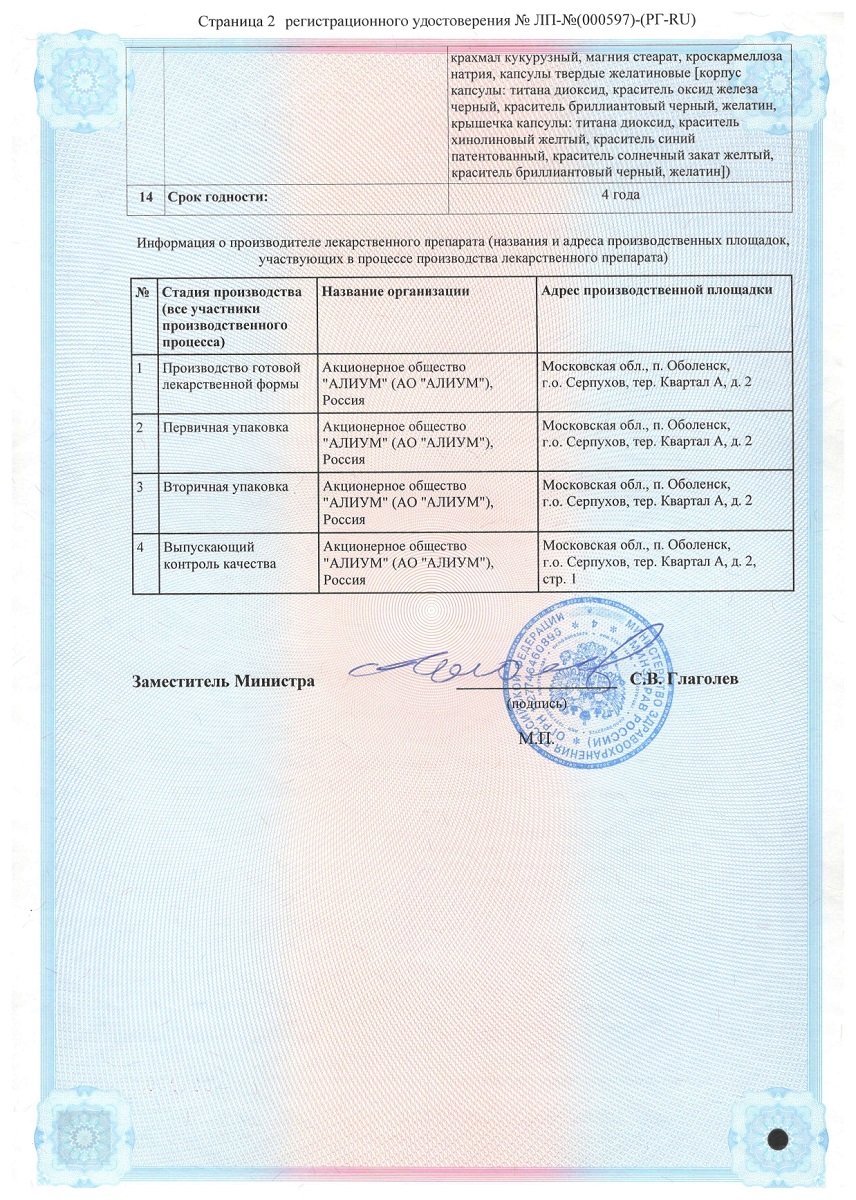 Сертификат на Лоперамид-Алиум, капсулы 2 мг, 10 шт. Сертификат на Лоперамид-Алиум, капсулы 2 мг, 10 шт.