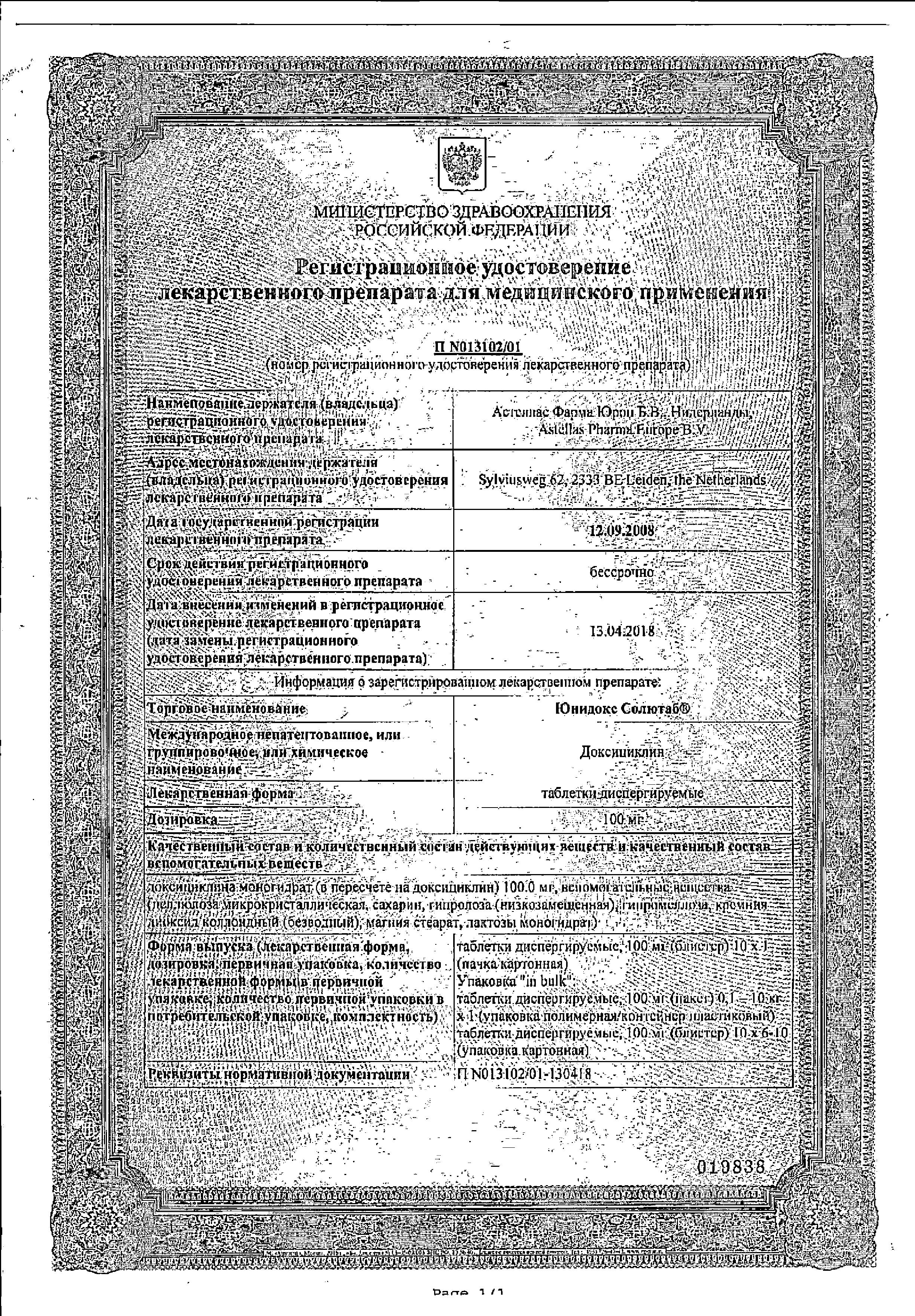 Сертификат Юнидокс Сертификат Юнидокс
