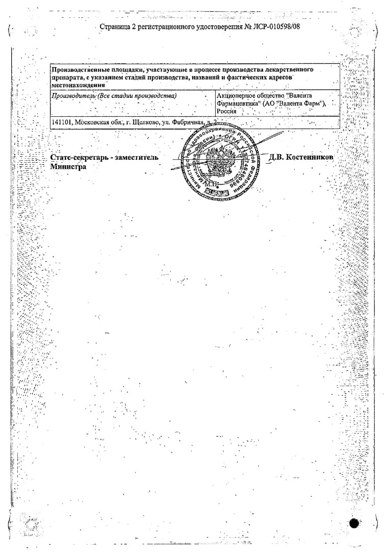 Сертификат Граммидин Сертификат Граммидин