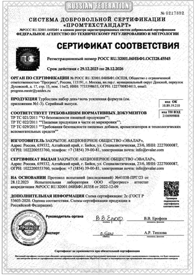 Сертификат на Снижение веса